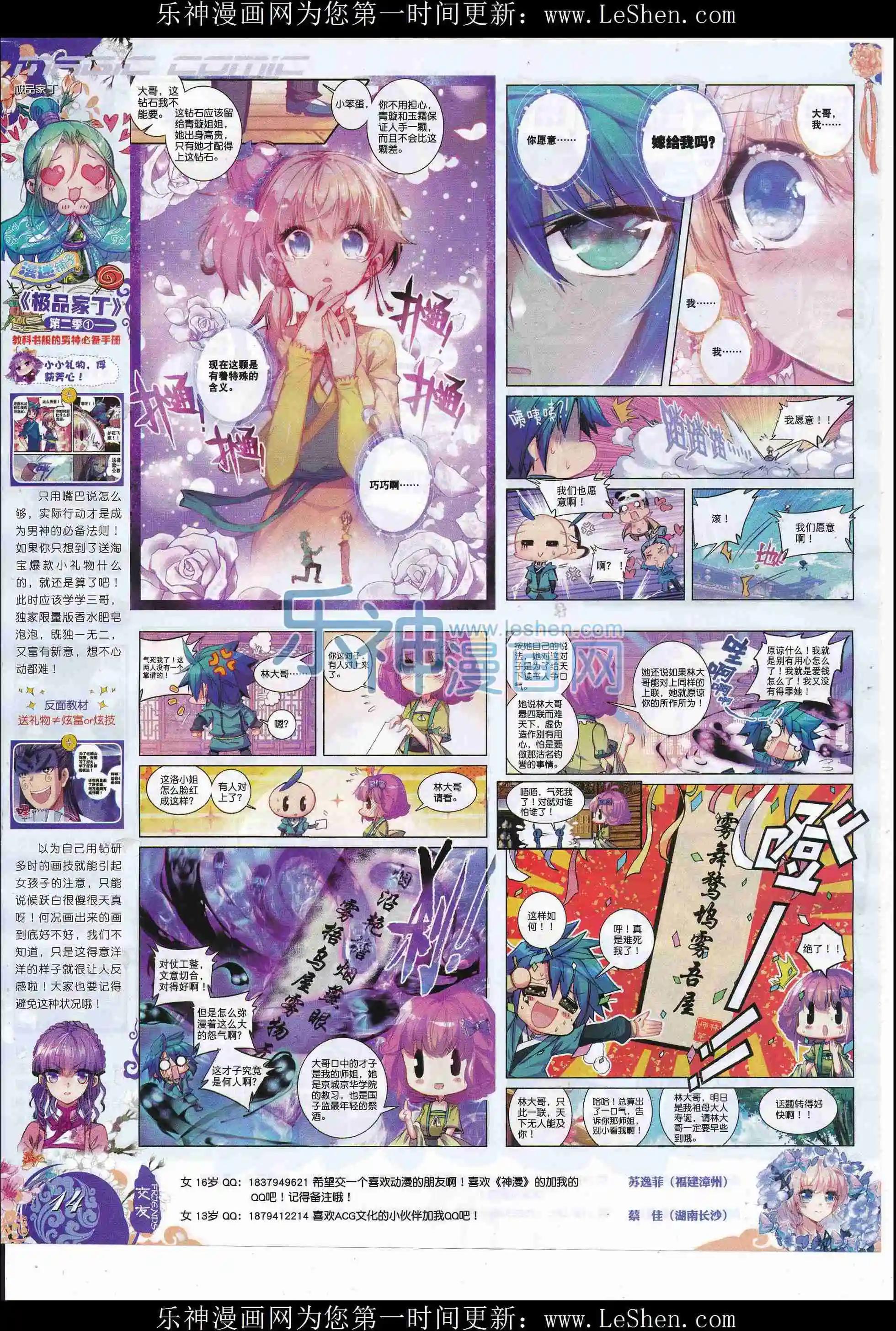 🍱神漫 第81期 全本 第16页