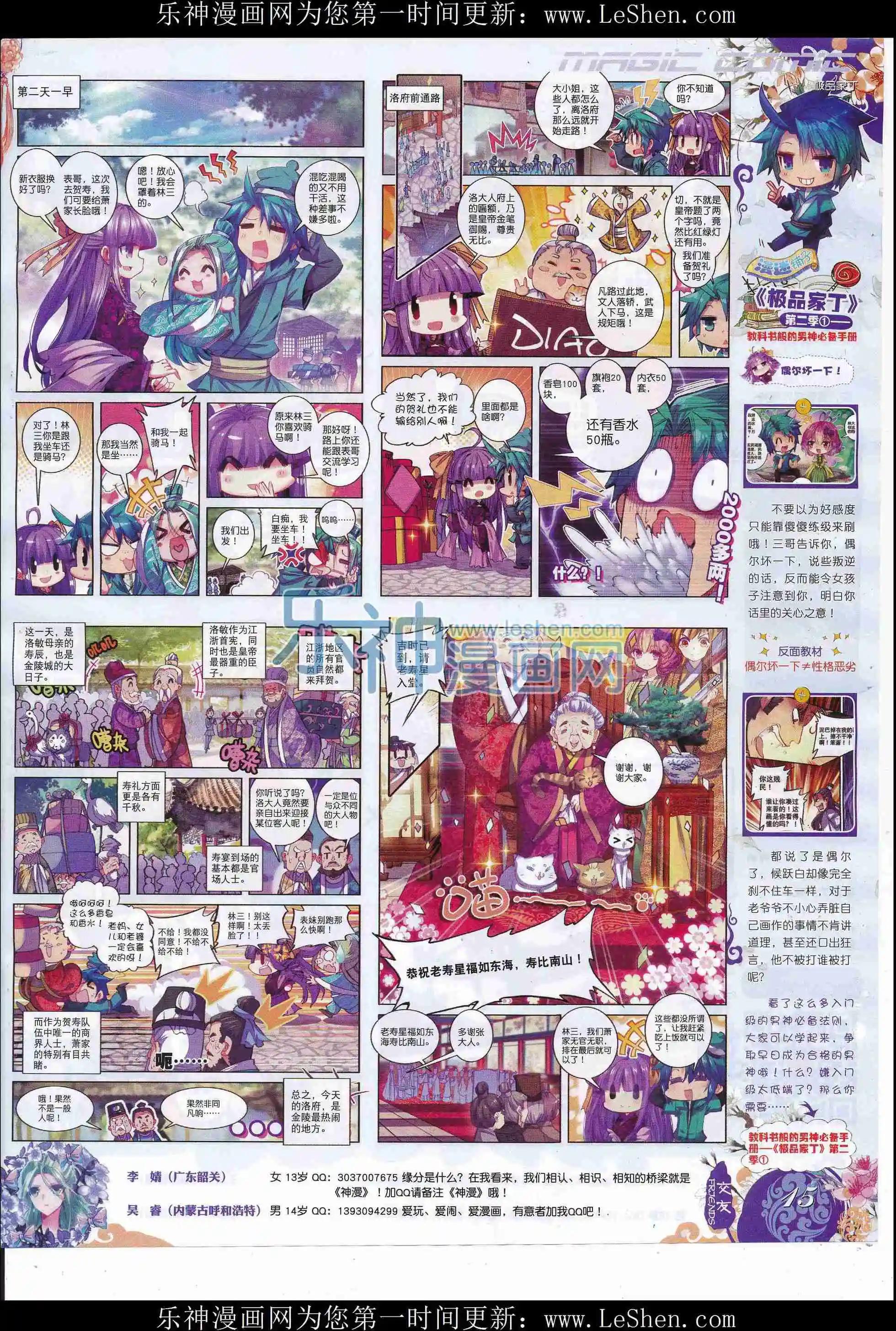 🍱神漫 第81期 全本 第17页