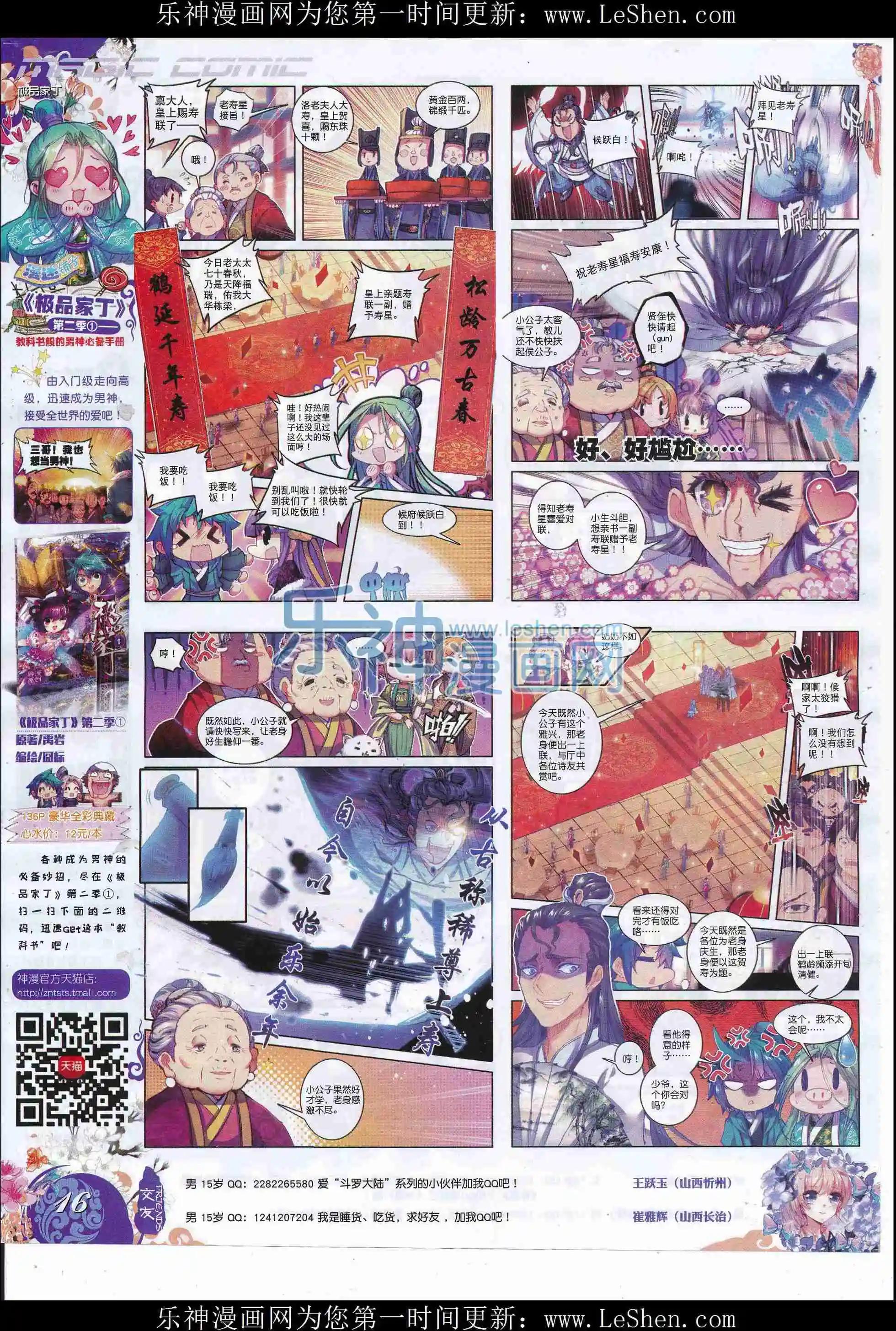 🍱神漫 第81期 全本 第18页