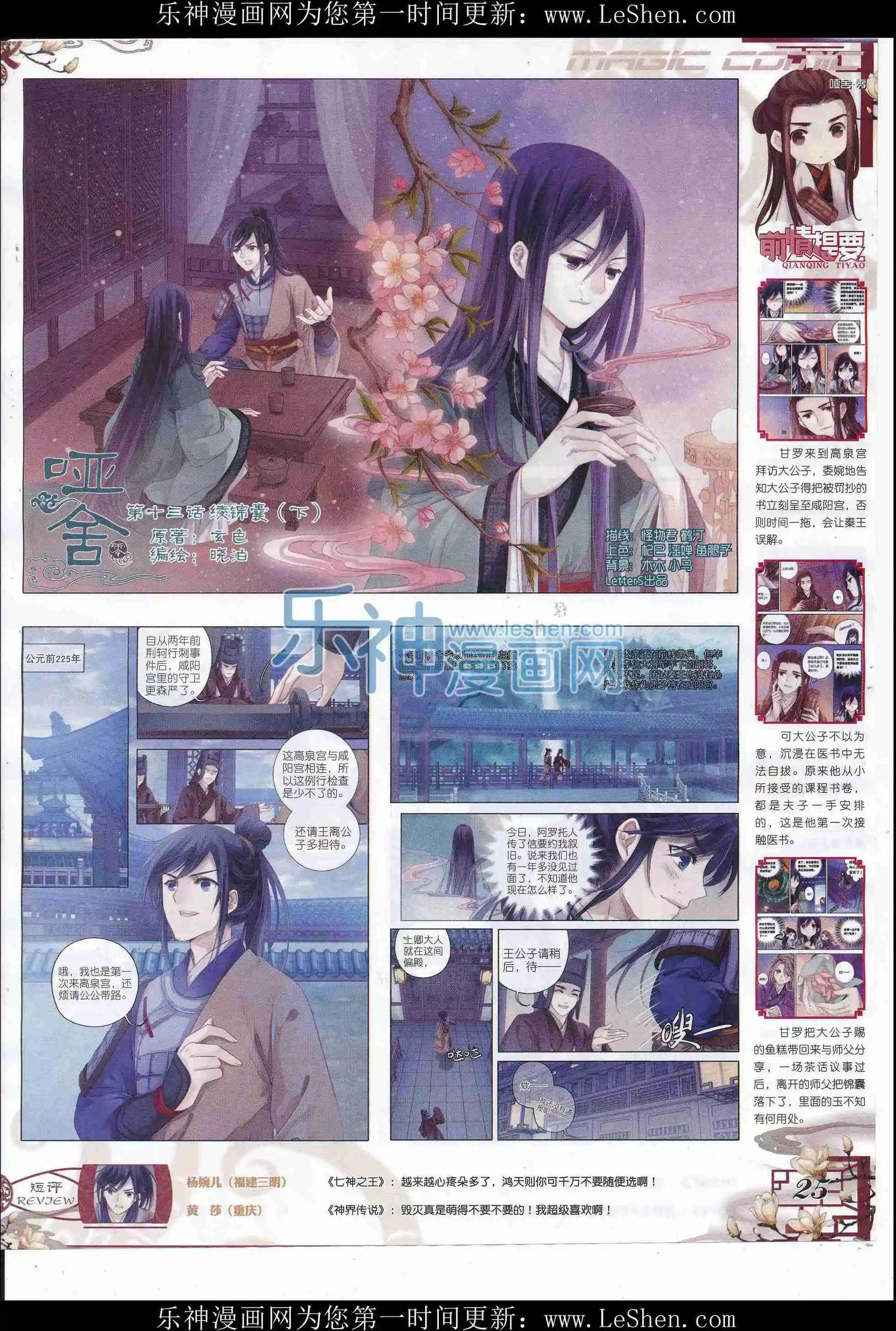 🍱神漫 第81期 全本 第27页