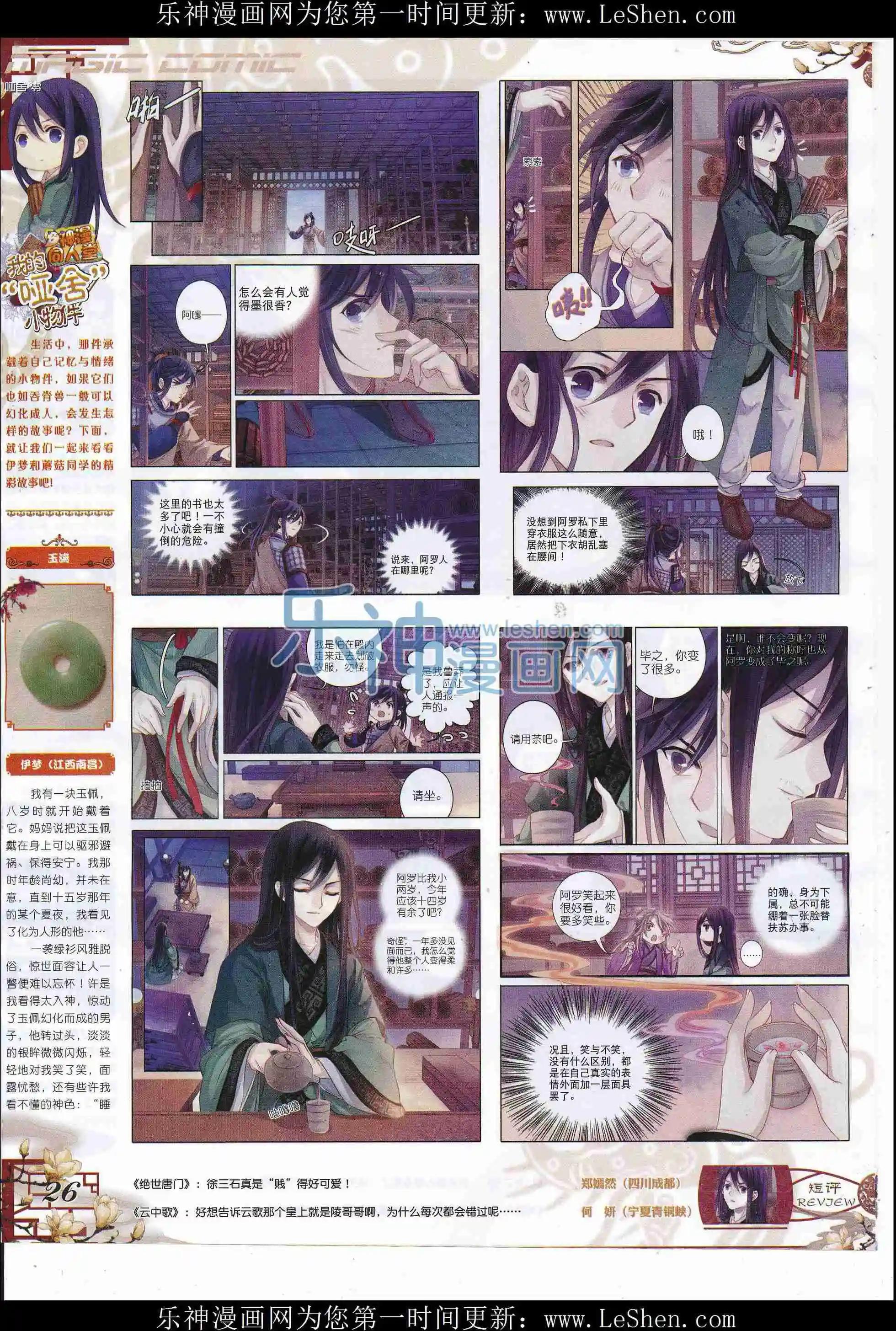 🍱神漫 第81期 全本 第28页