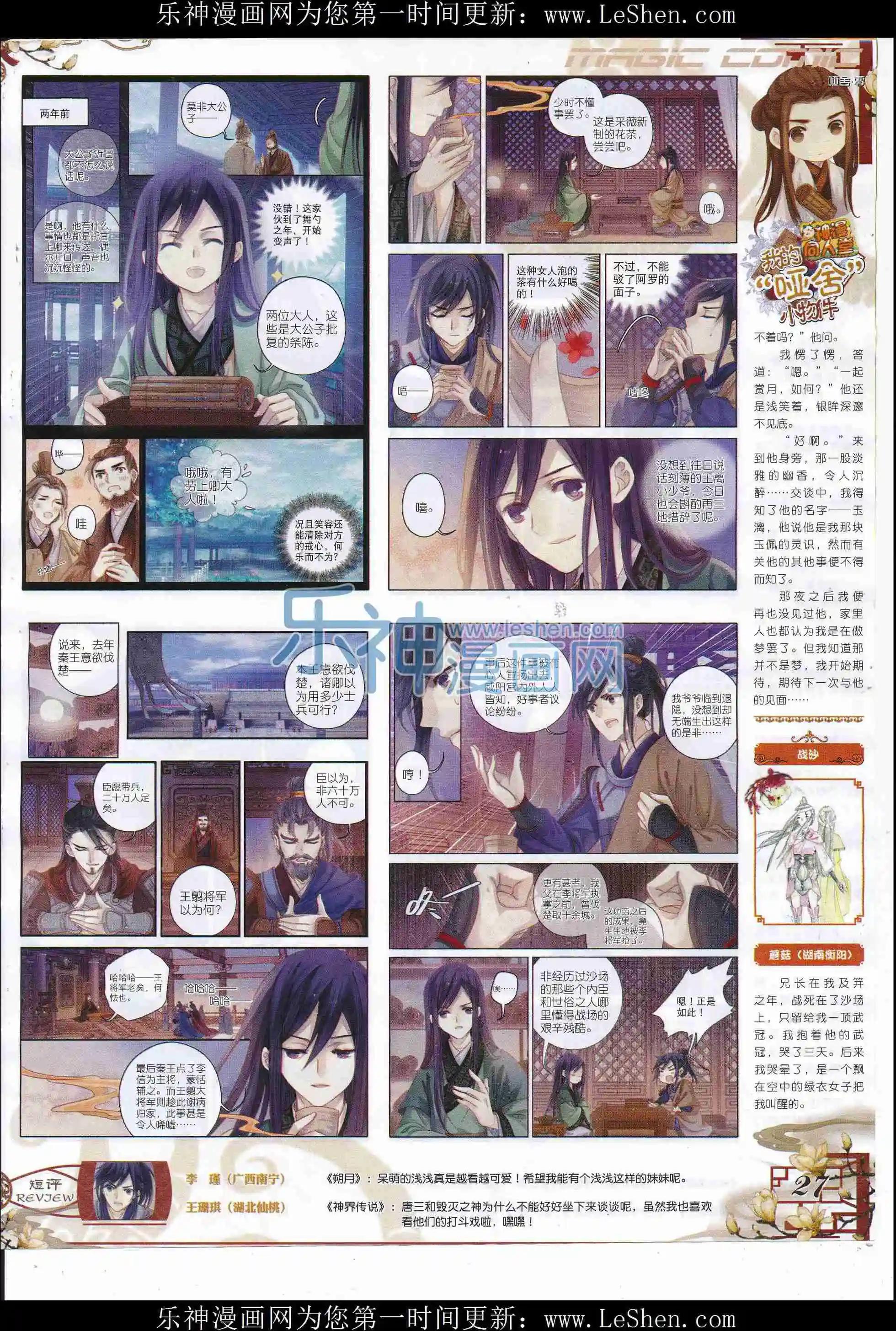 🍱神漫 第81期 全本 第29页