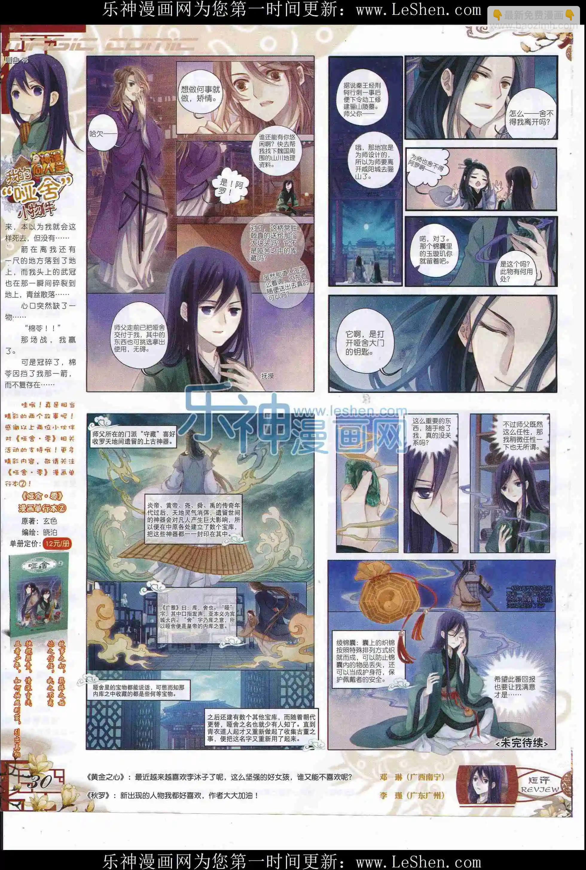 🍱神漫 第81期 全本 第32页