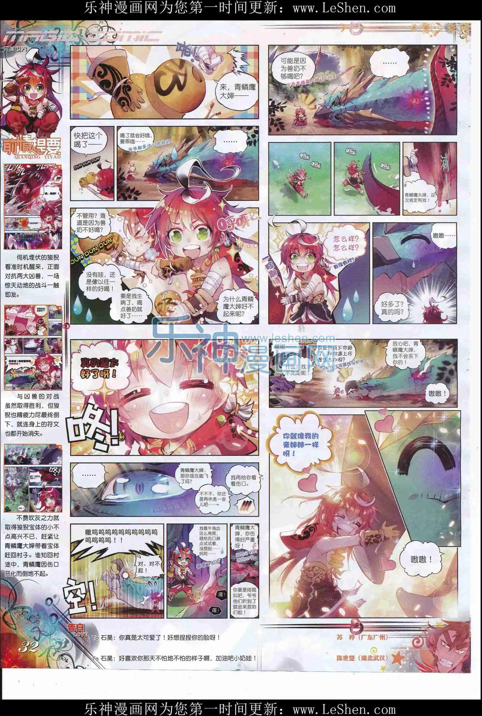 🍱神漫 第81期 全本 第34页