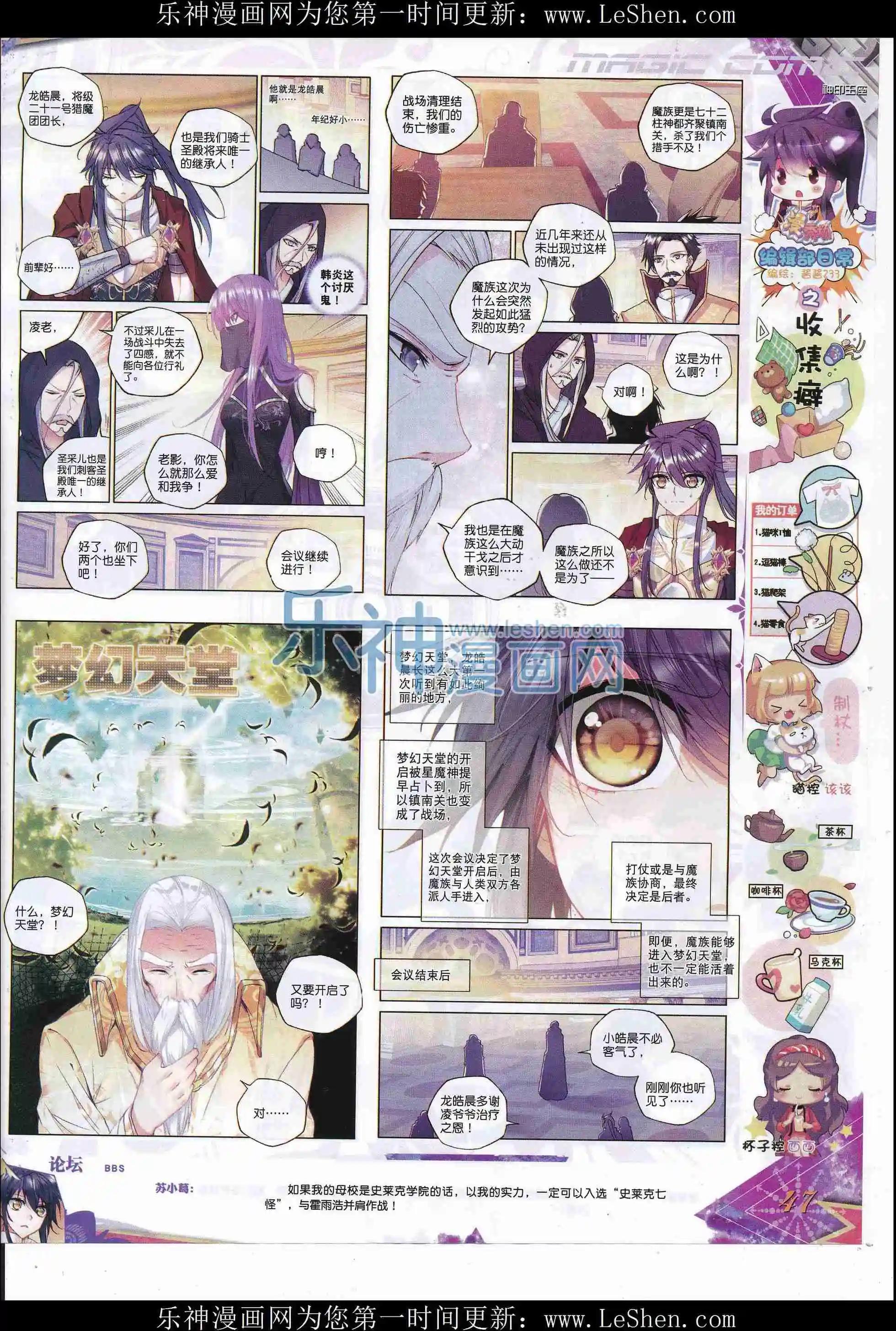 🍱神漫 第81期 全本 第49页