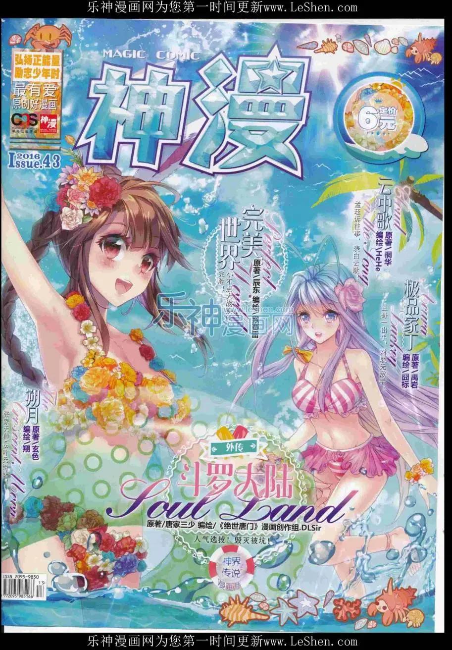 🍱神漫 第83期 全本 第1页