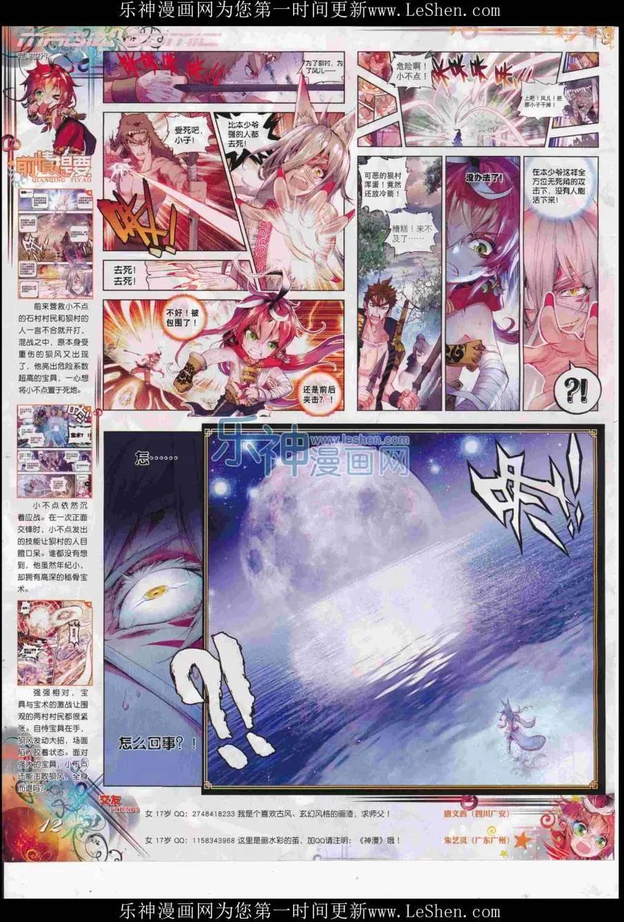 🍱神漫 第83期 全本 第14页