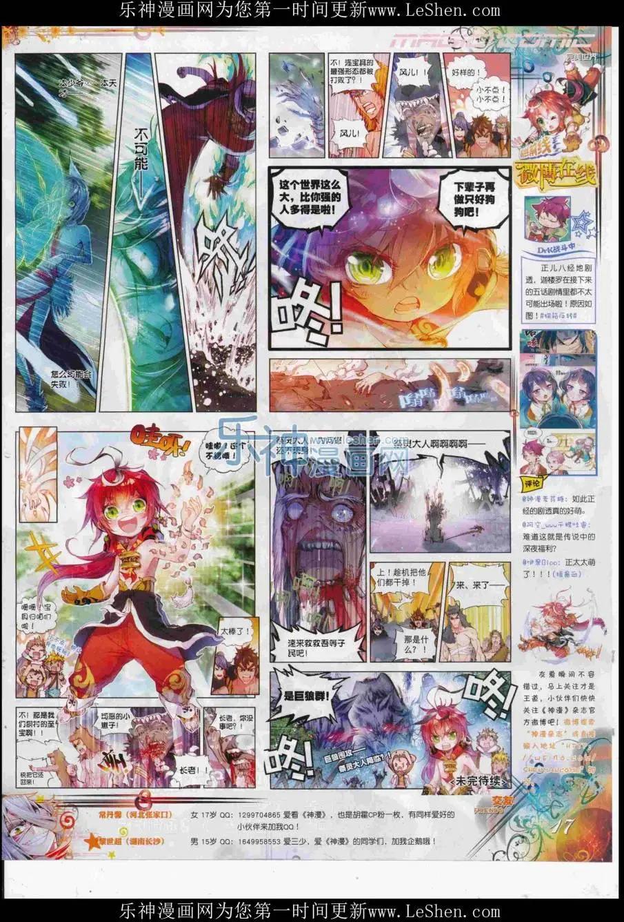 🍱神漫 第83期 全本 第19页