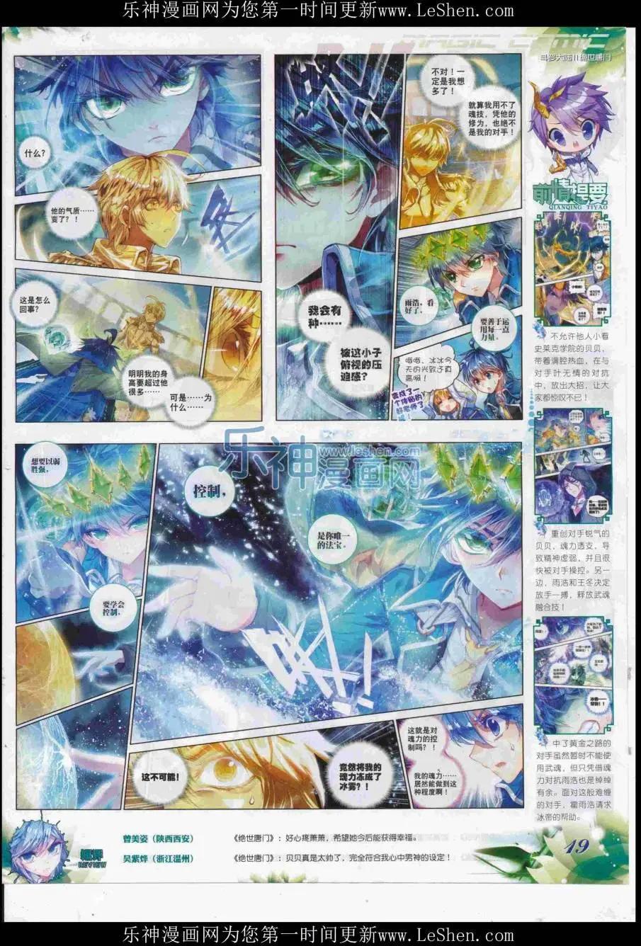 🍱神漫 第83期 全本 第21页