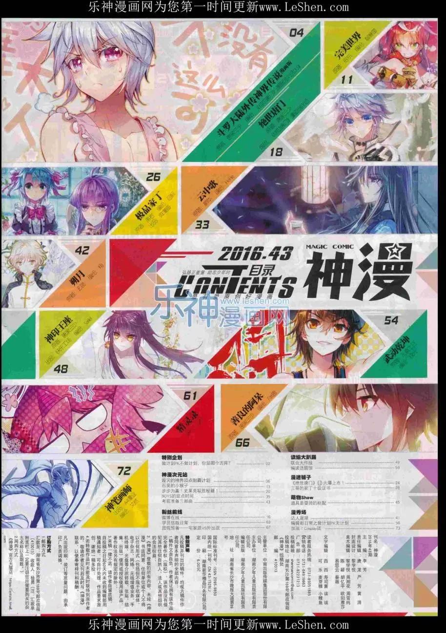 🍱神漫 第83期 全本 第3页