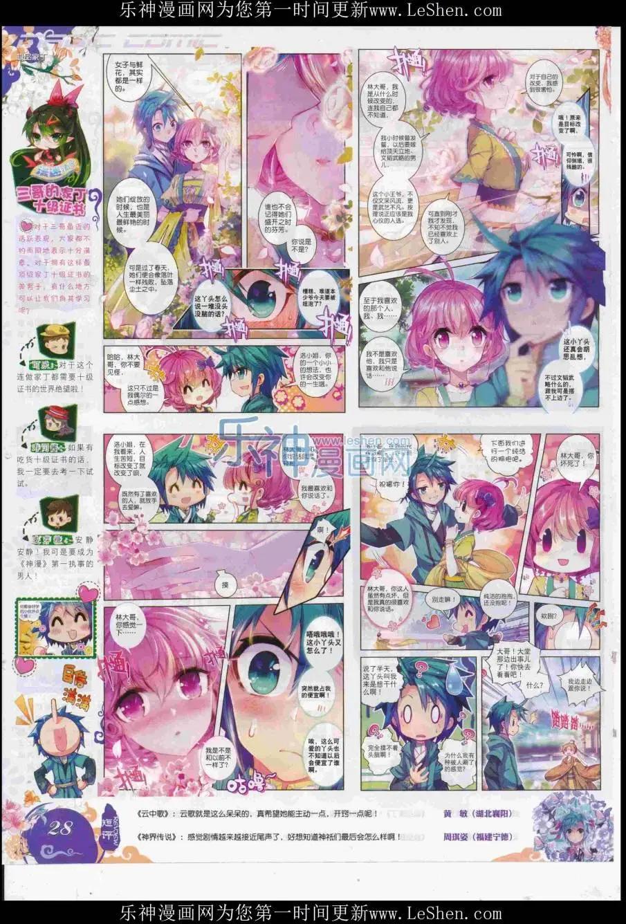 🍱神漫 第83期 全本 第30页