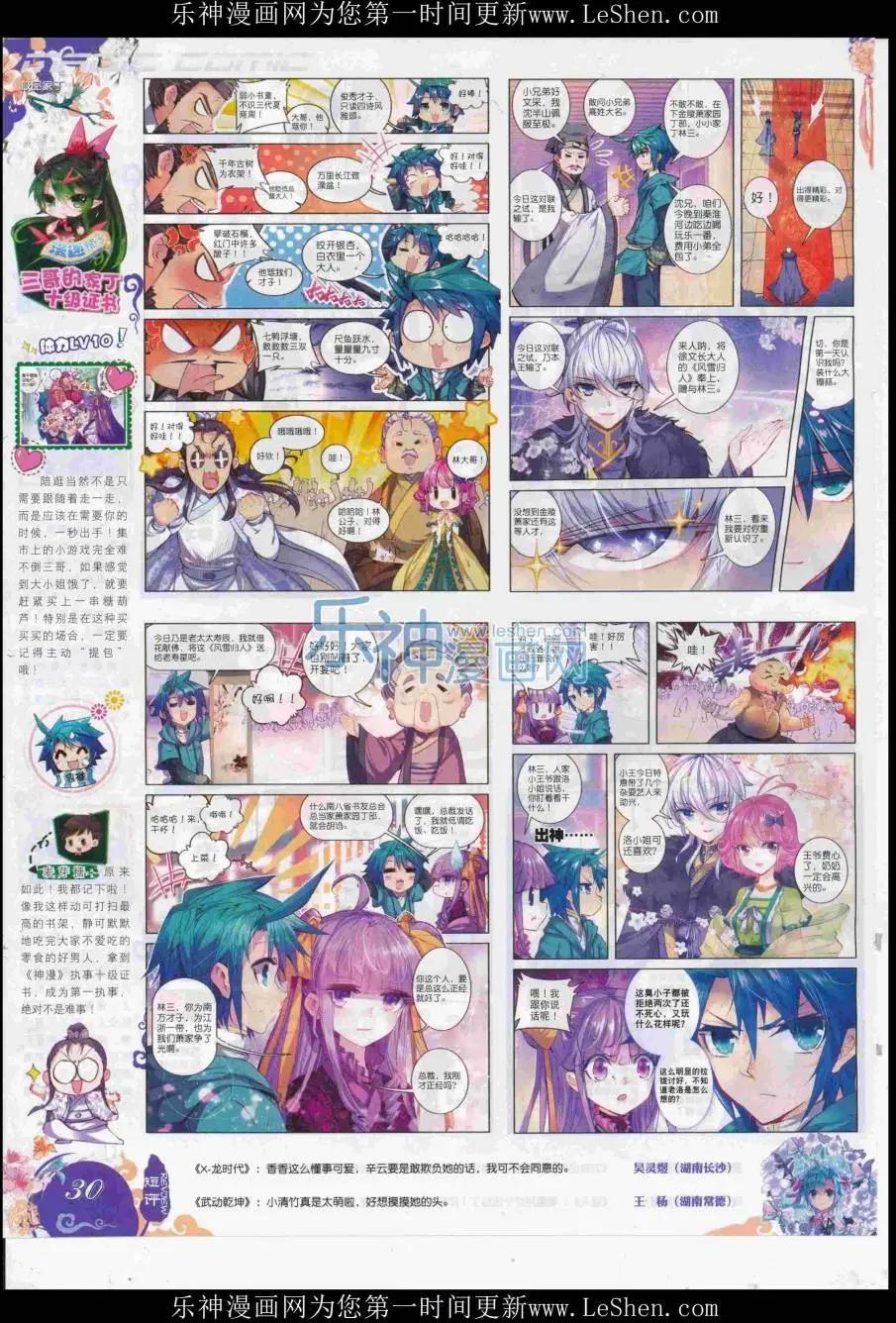 🍱神漫 第83期 全本 第32页