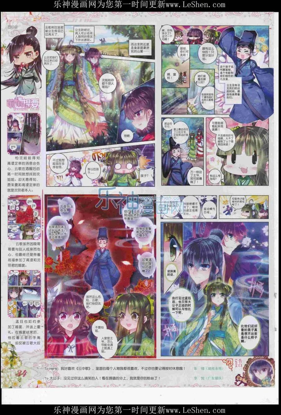 🍱神漫 第83期 全本 第36页