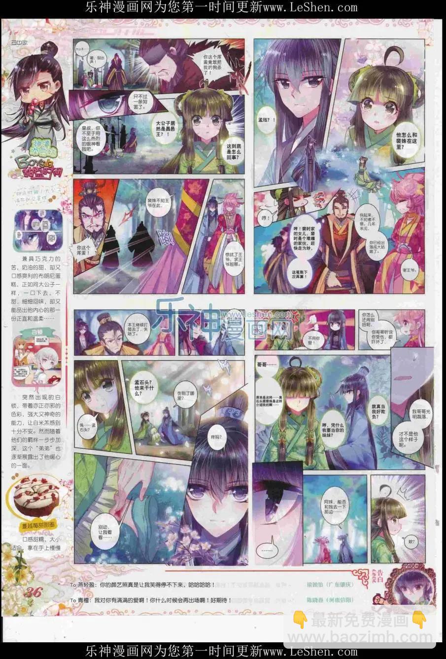 🍱神漫 第83期 全本 第38页