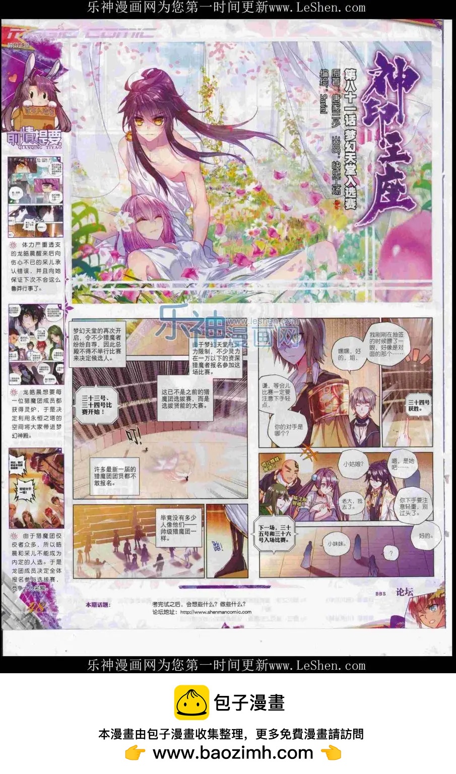 🍱神漫 第83期 全本 第50页