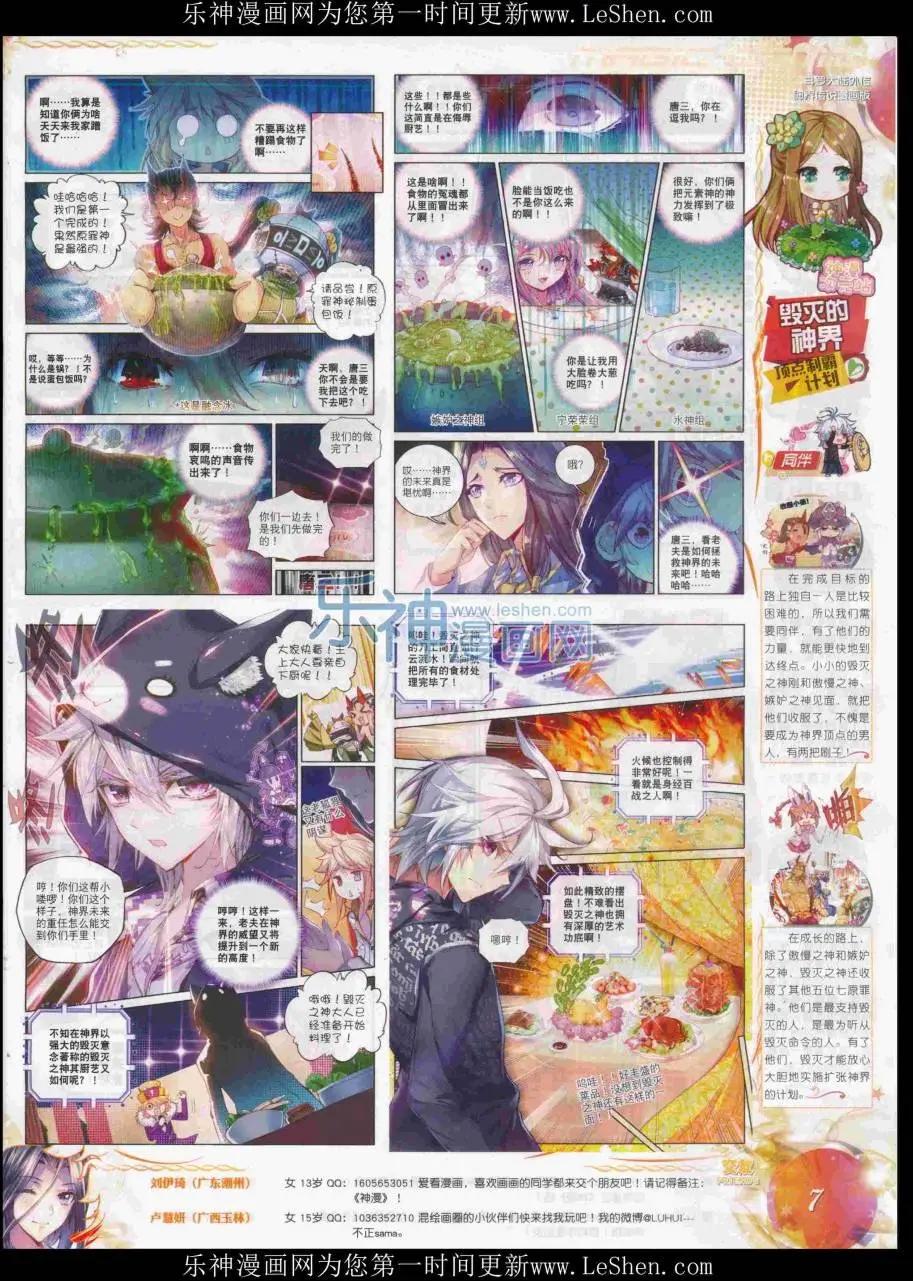 🍱神漫 第83期 全本 第9页
