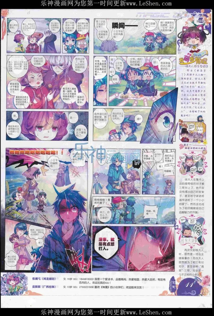 🍱神漫 第85期 全本 第13页