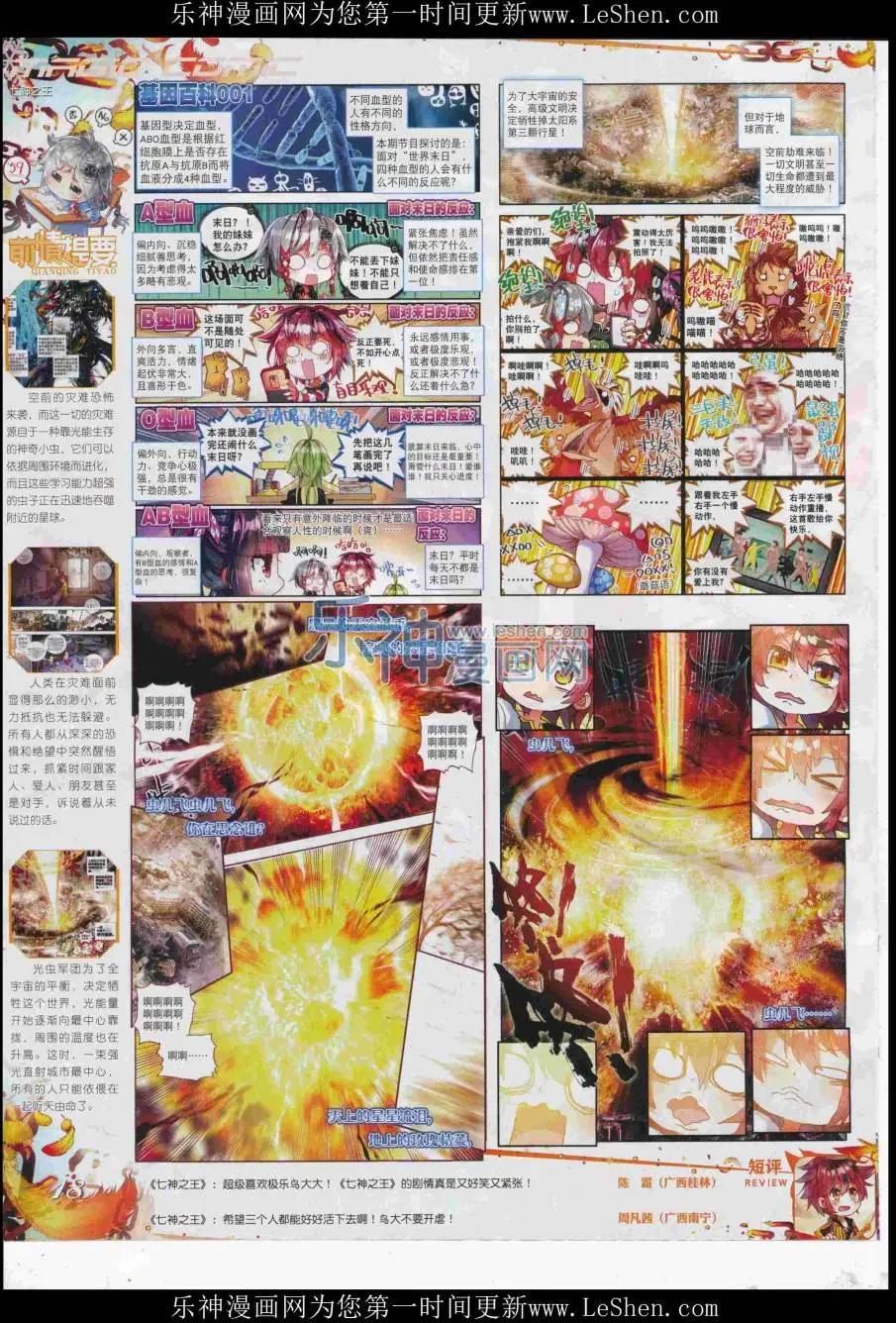 🍱神漫 第85期 全本 第20页