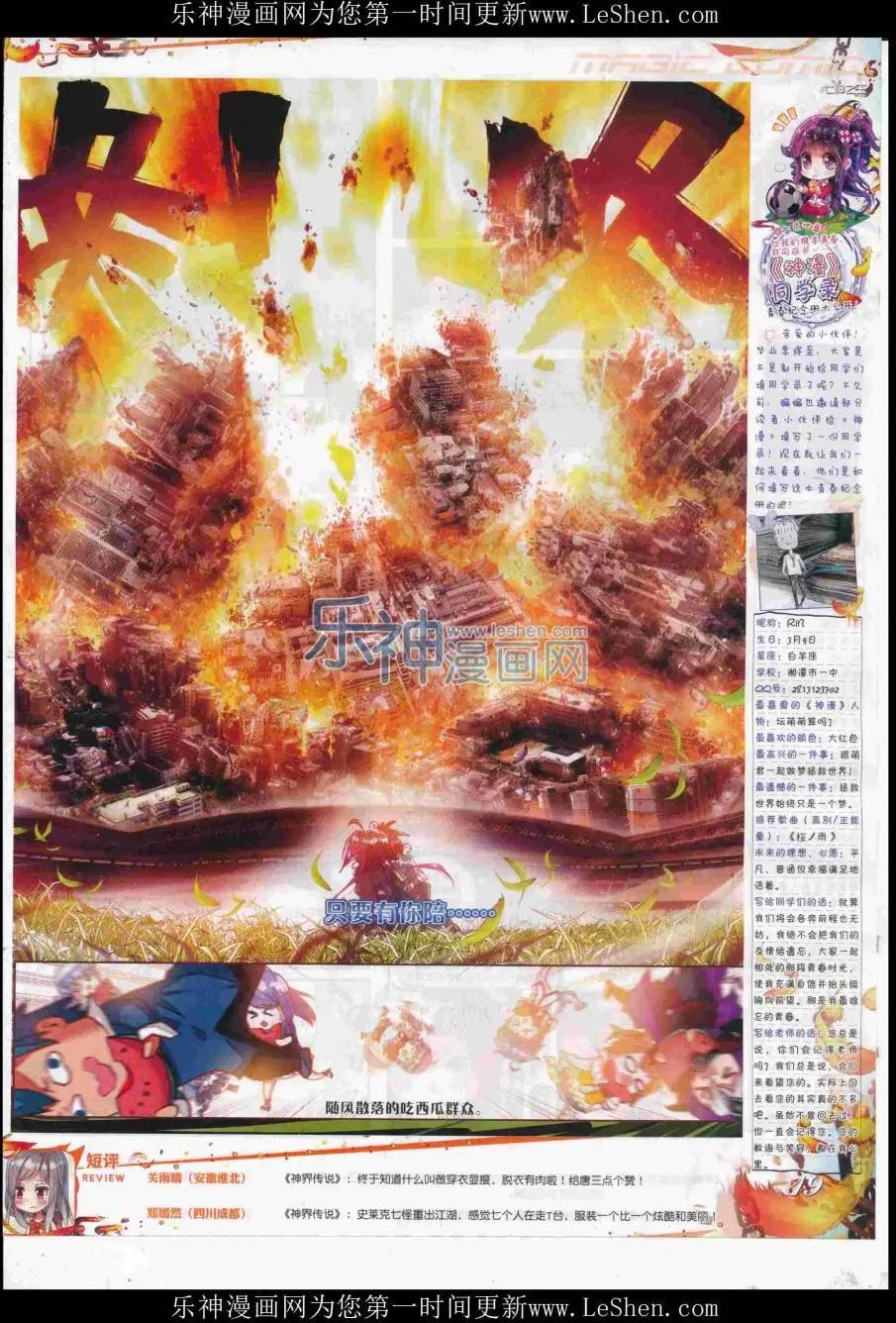 🍱神漫 第85期 全本 第21页