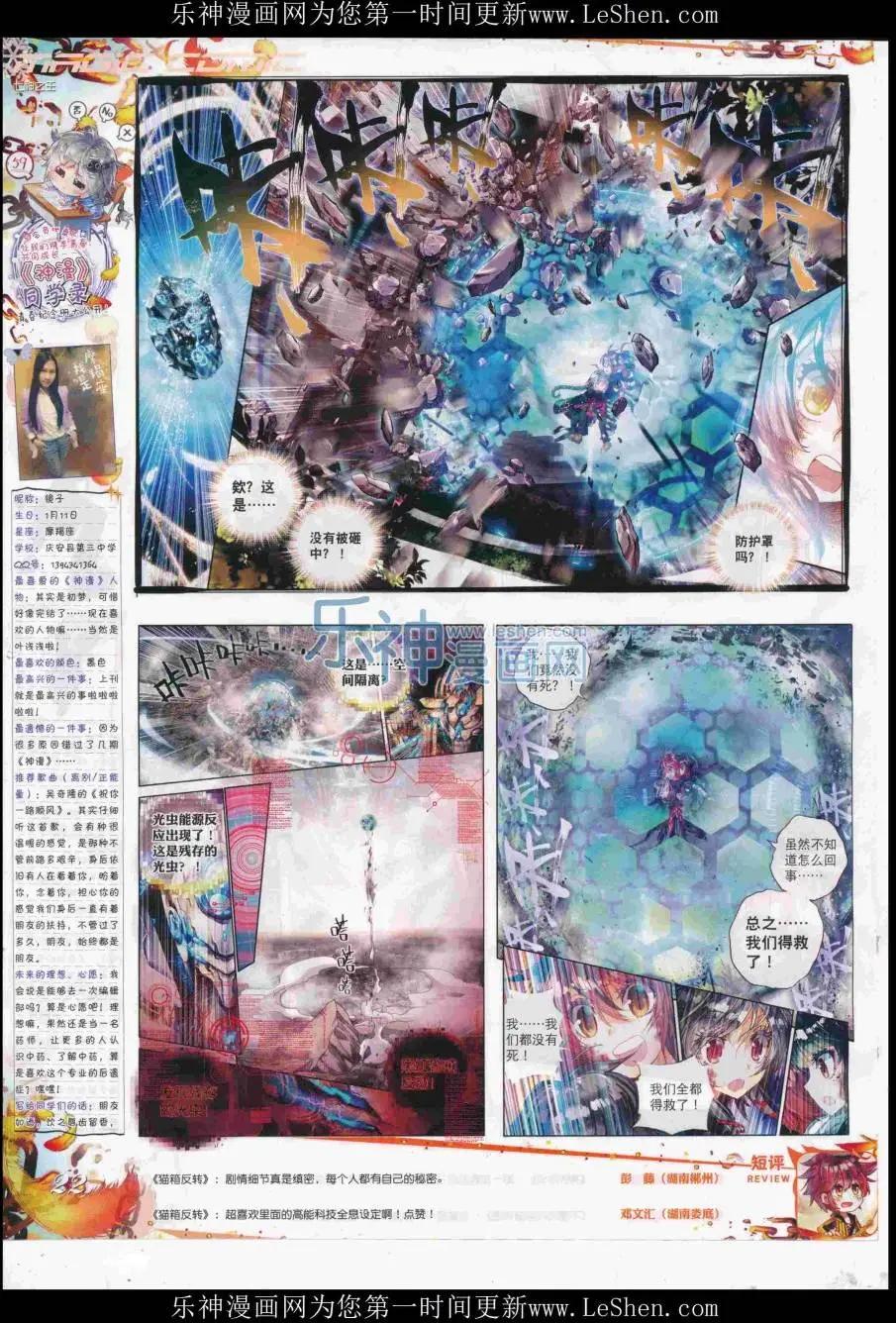 🍱神漫 第85期 全本 第24页