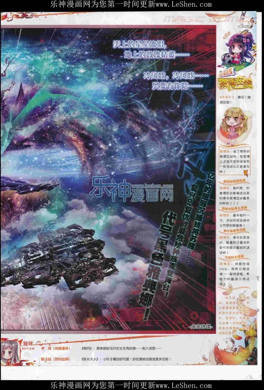 🍱神漫 第85期 全本 第29页