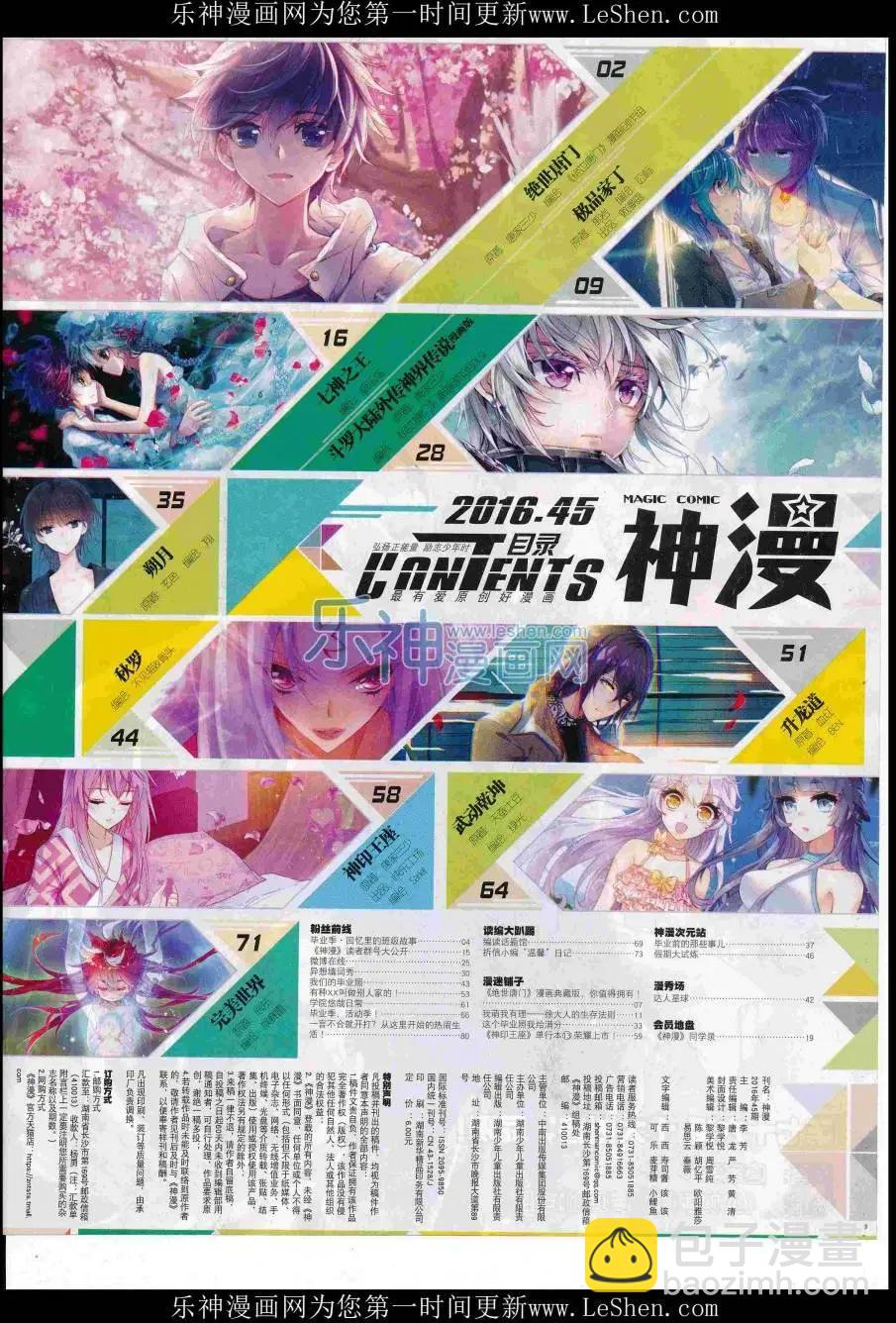 🍱神漫 第85期 全本 第3页