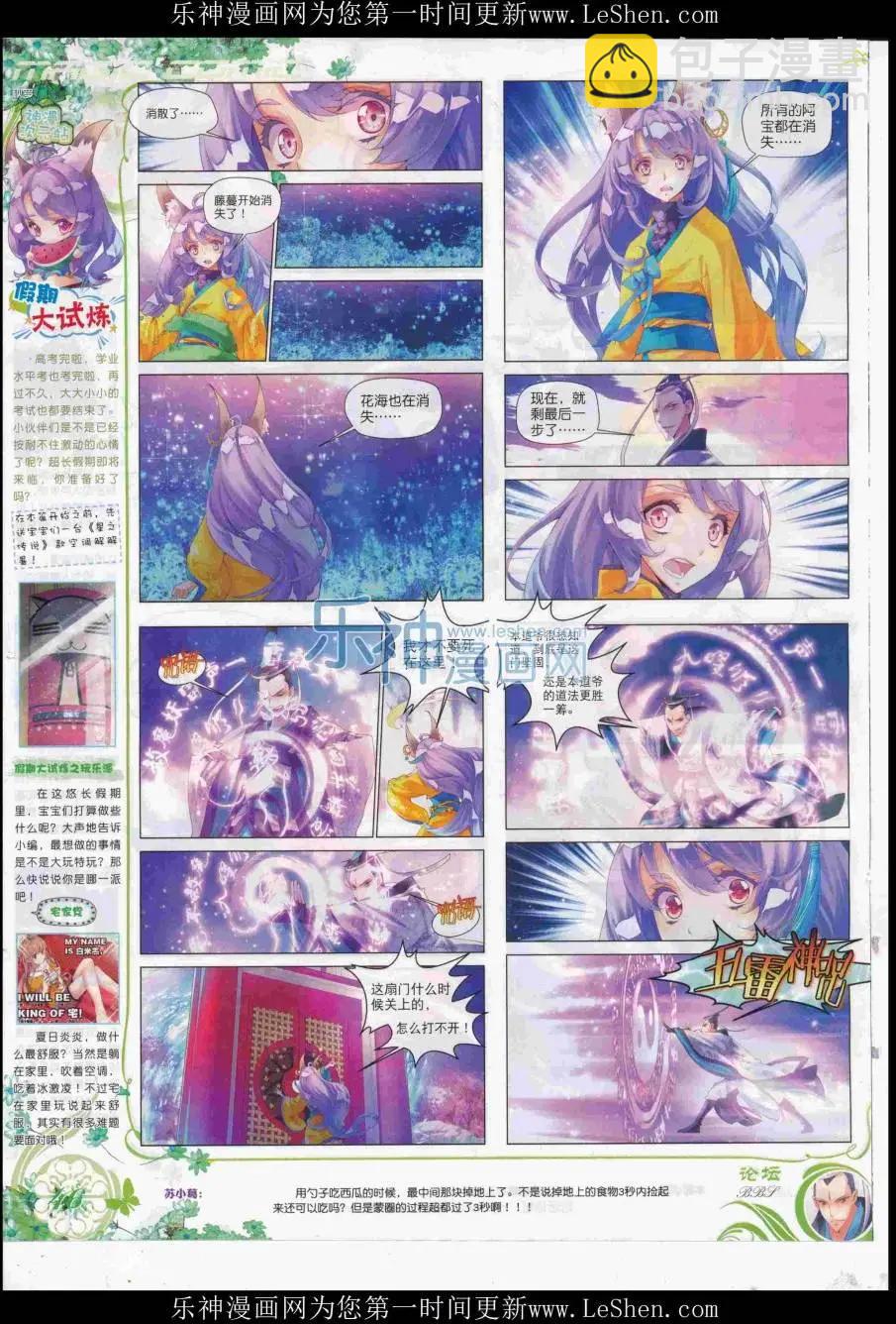 🍱神漫 第85期 全本 第48页