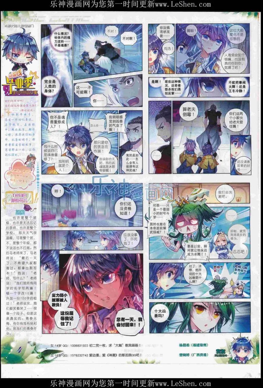 🍱神漫 第85期 全本 第6页