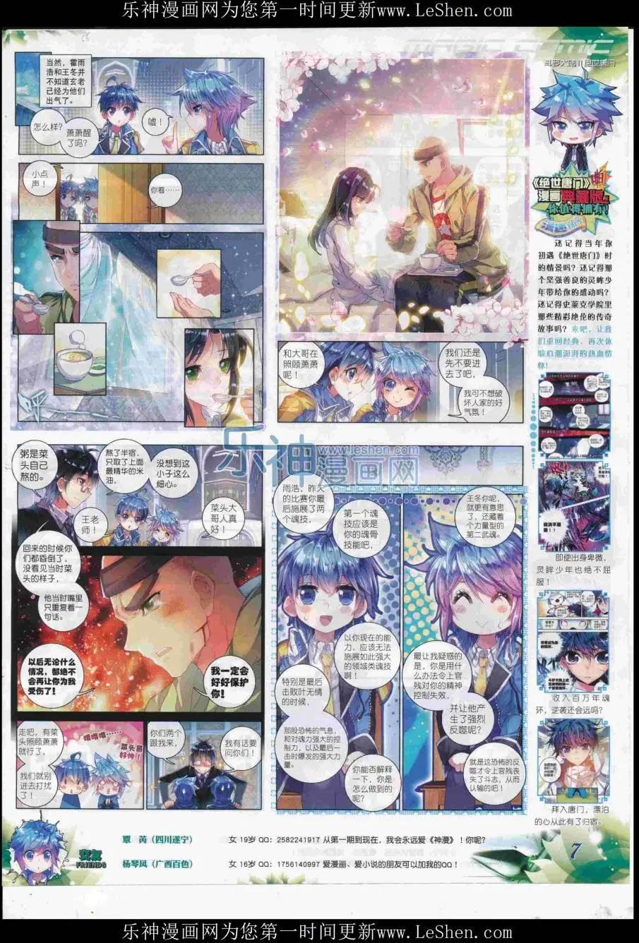 🍱神漫 第85期 全本 第9页