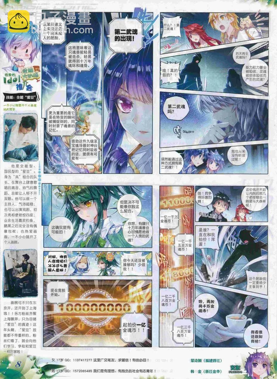 🍱神漫 第87期 全本 第10页