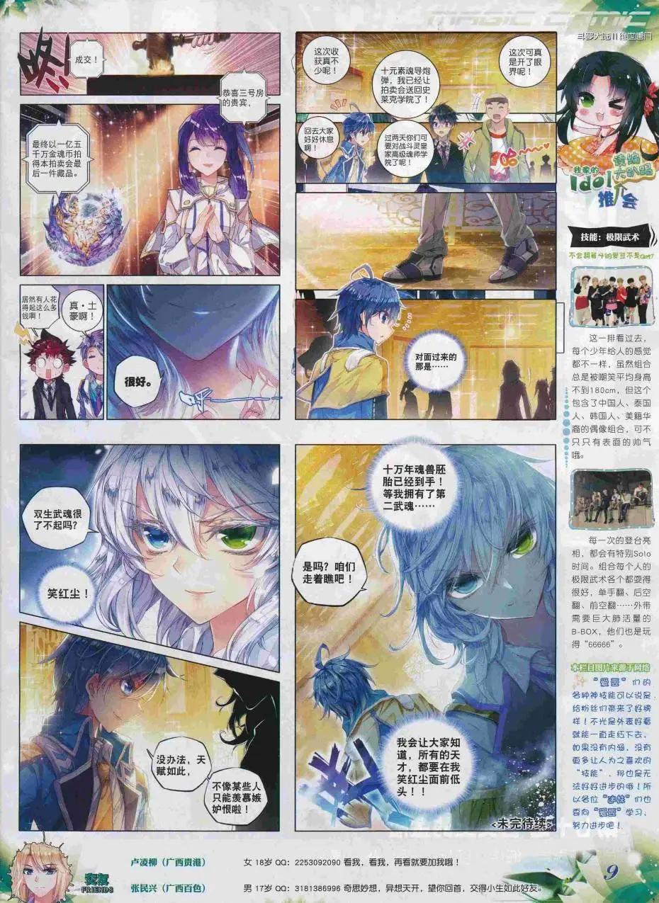 🍱神漫 第87期 全本 第11页
