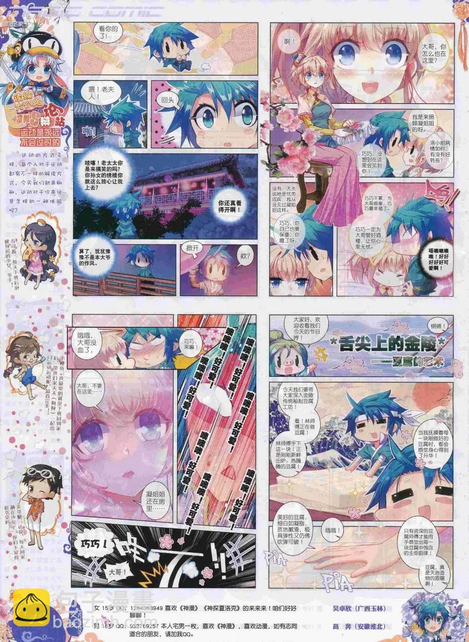 🍱神漫 第87期 全本 第14页