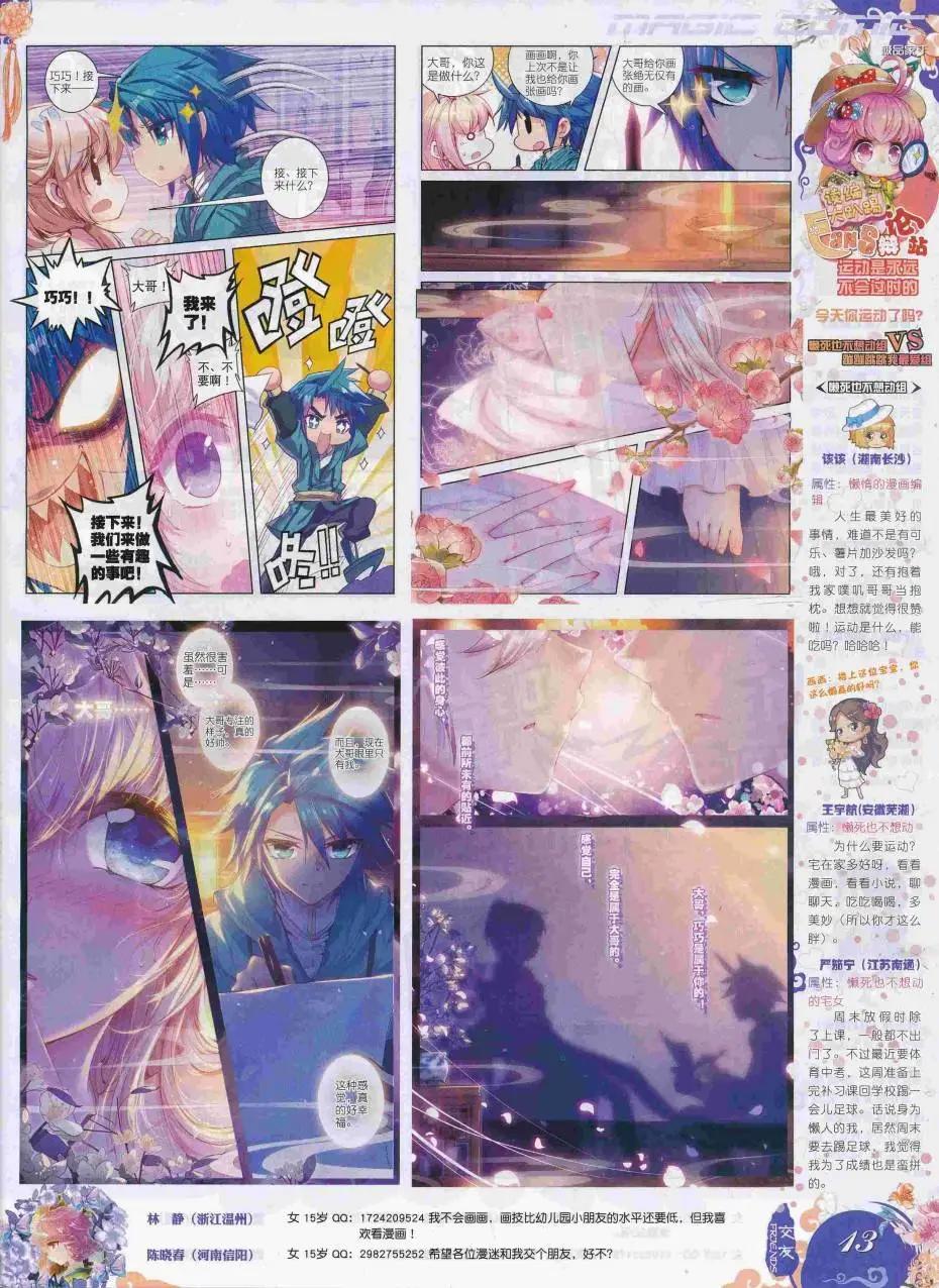 🍱神漫 第87期 全本 第15页
