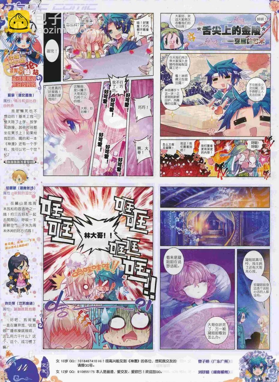 🍱神漫 第87期 全本 第16页