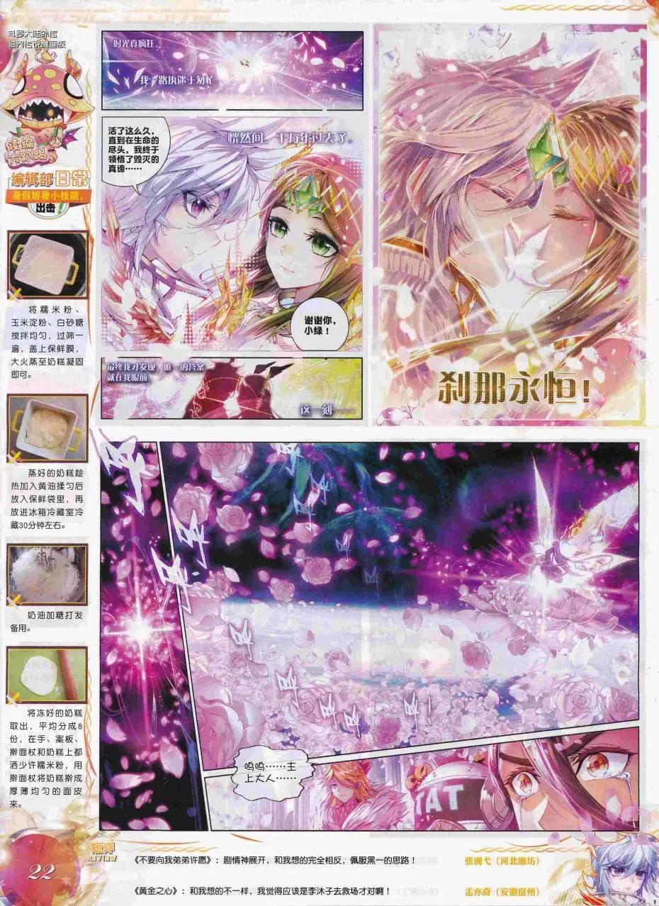 🍱神漫 第87期 全本 第24页