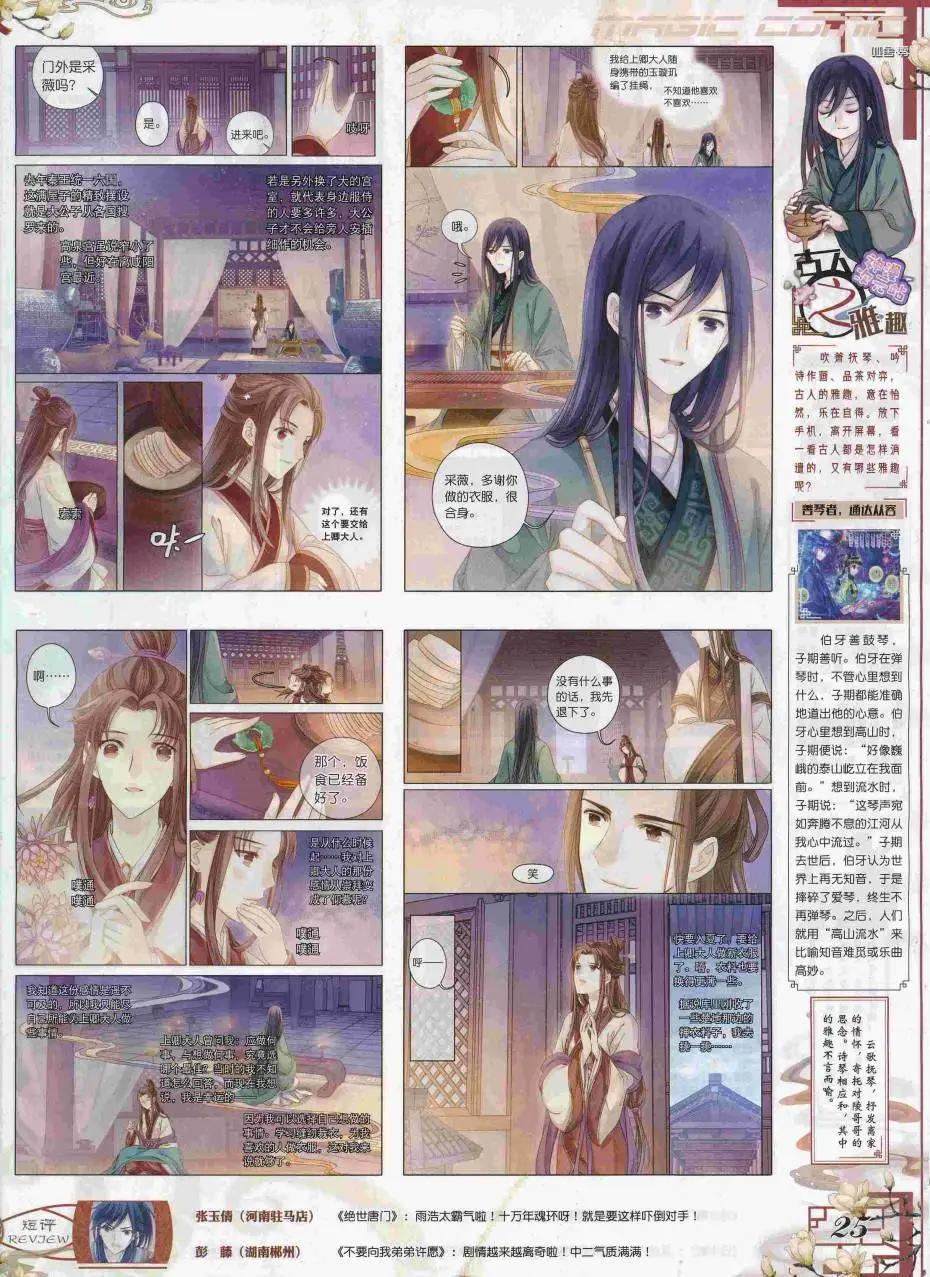 🍱神漫 第87期 全本 第27页