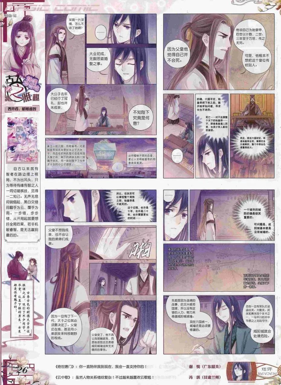 🍱神漫 第87期 全本 第28页