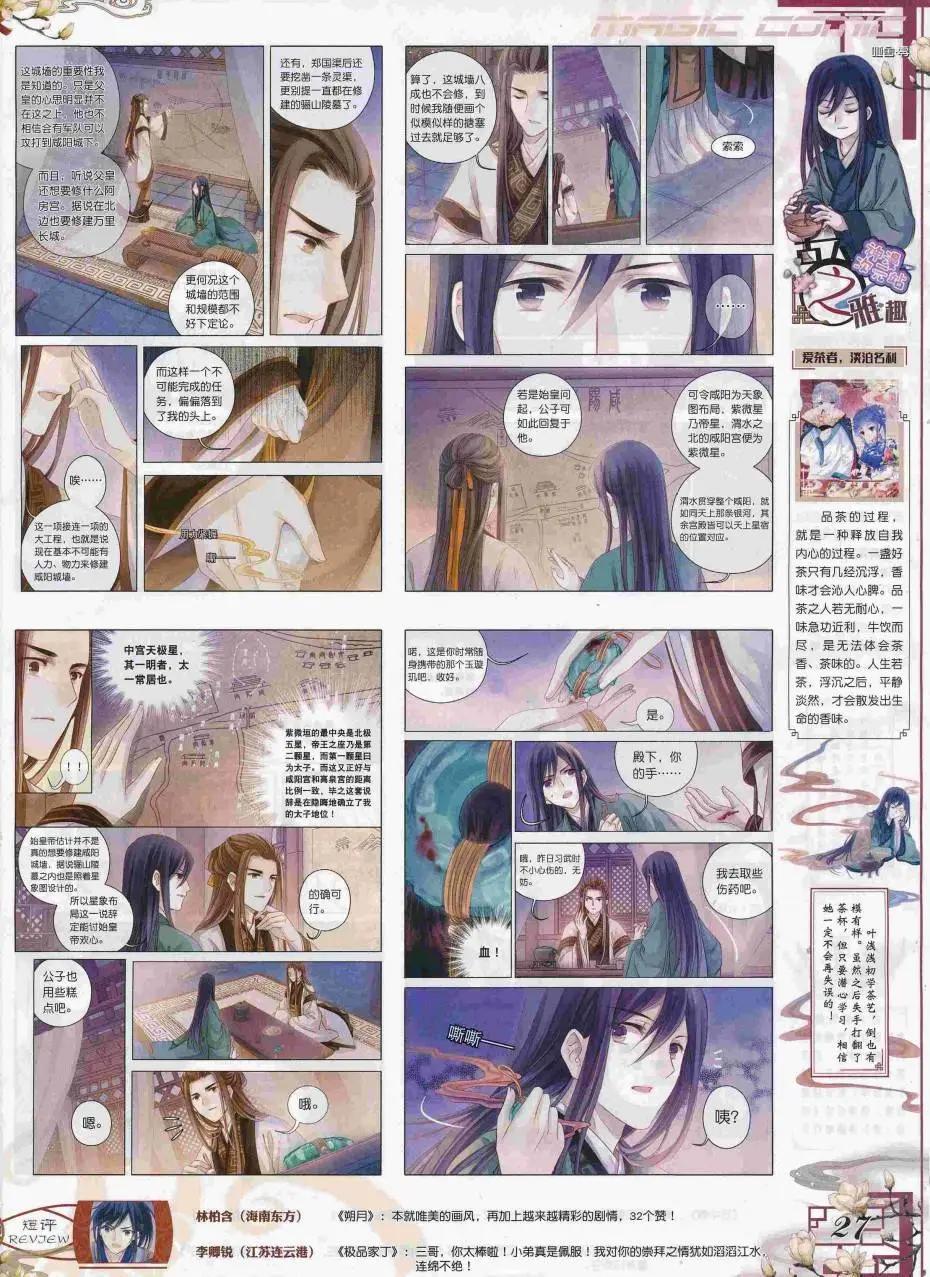 🍱神漫 第87期 全本 第29页