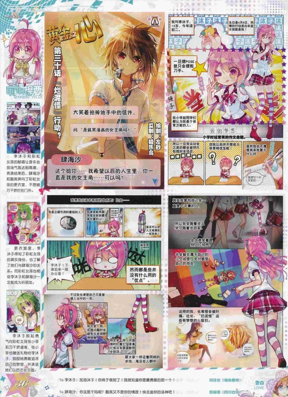 🍱神漫 第87期 全本 第38页