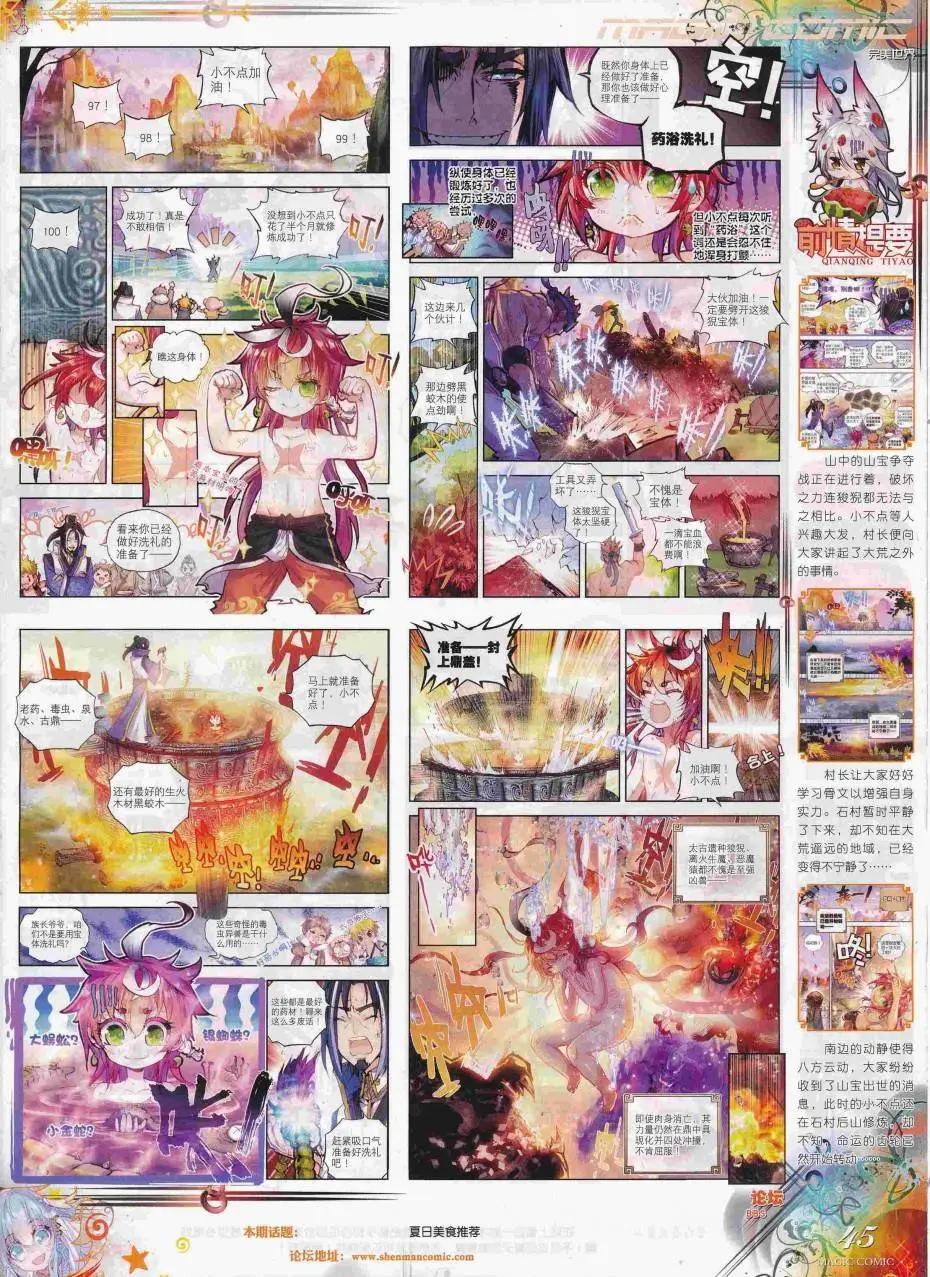 🍱神漫 第87期 全本 第47页