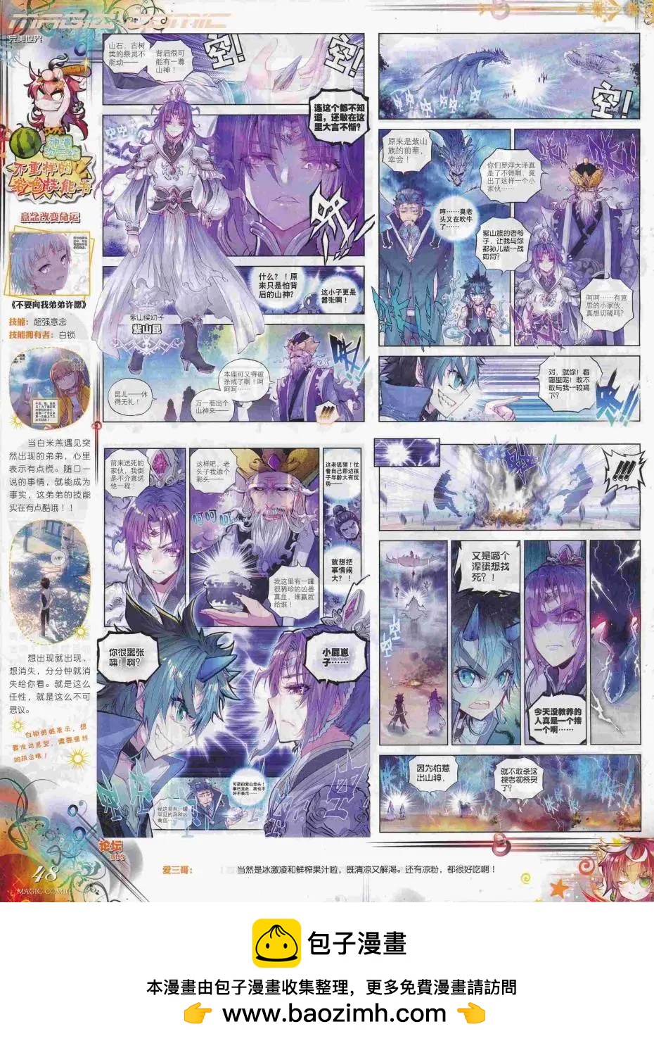 🍱神漫 第87期 全本 第50页