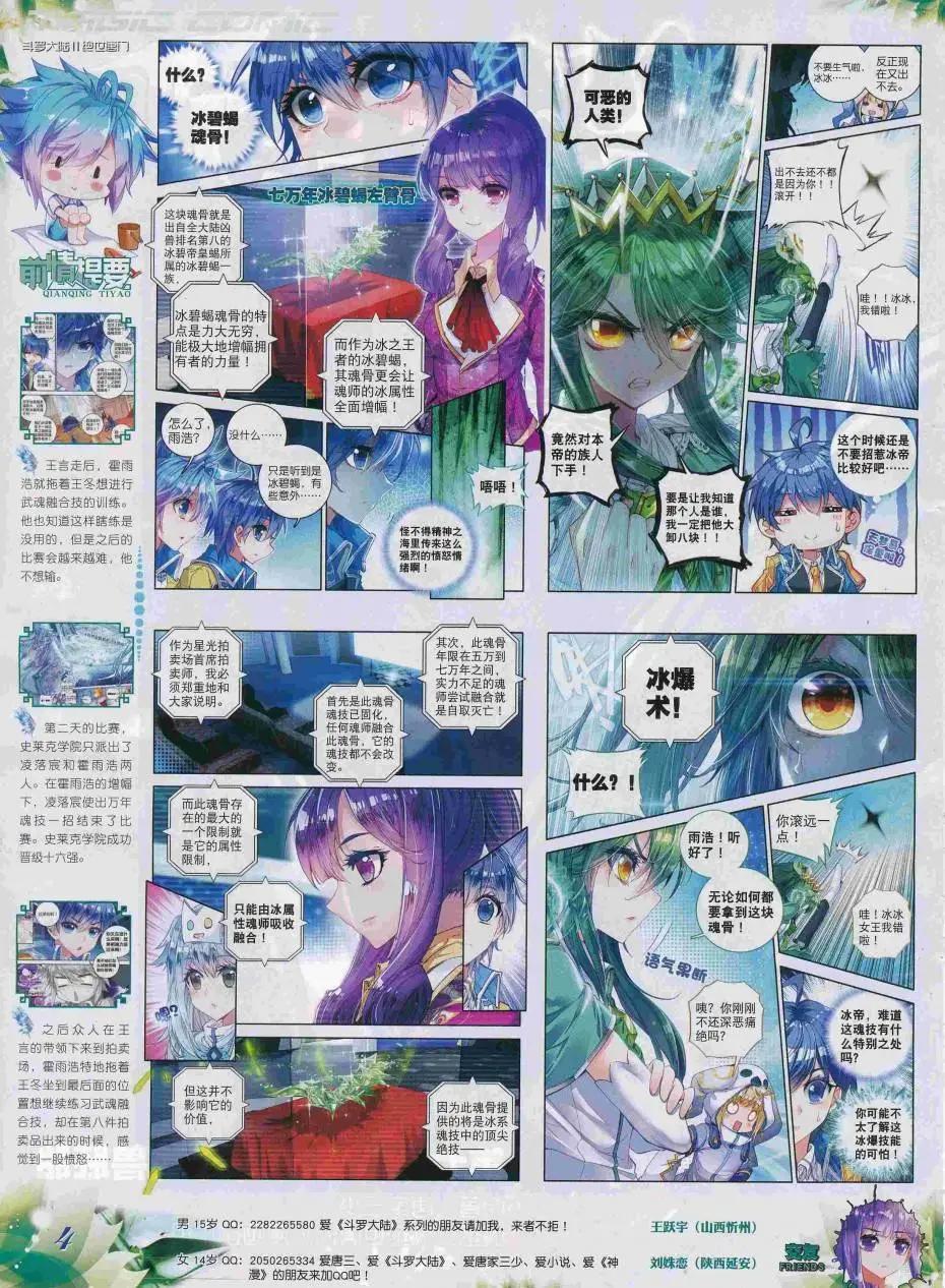 🍱神漫 第87期 全本 第6页