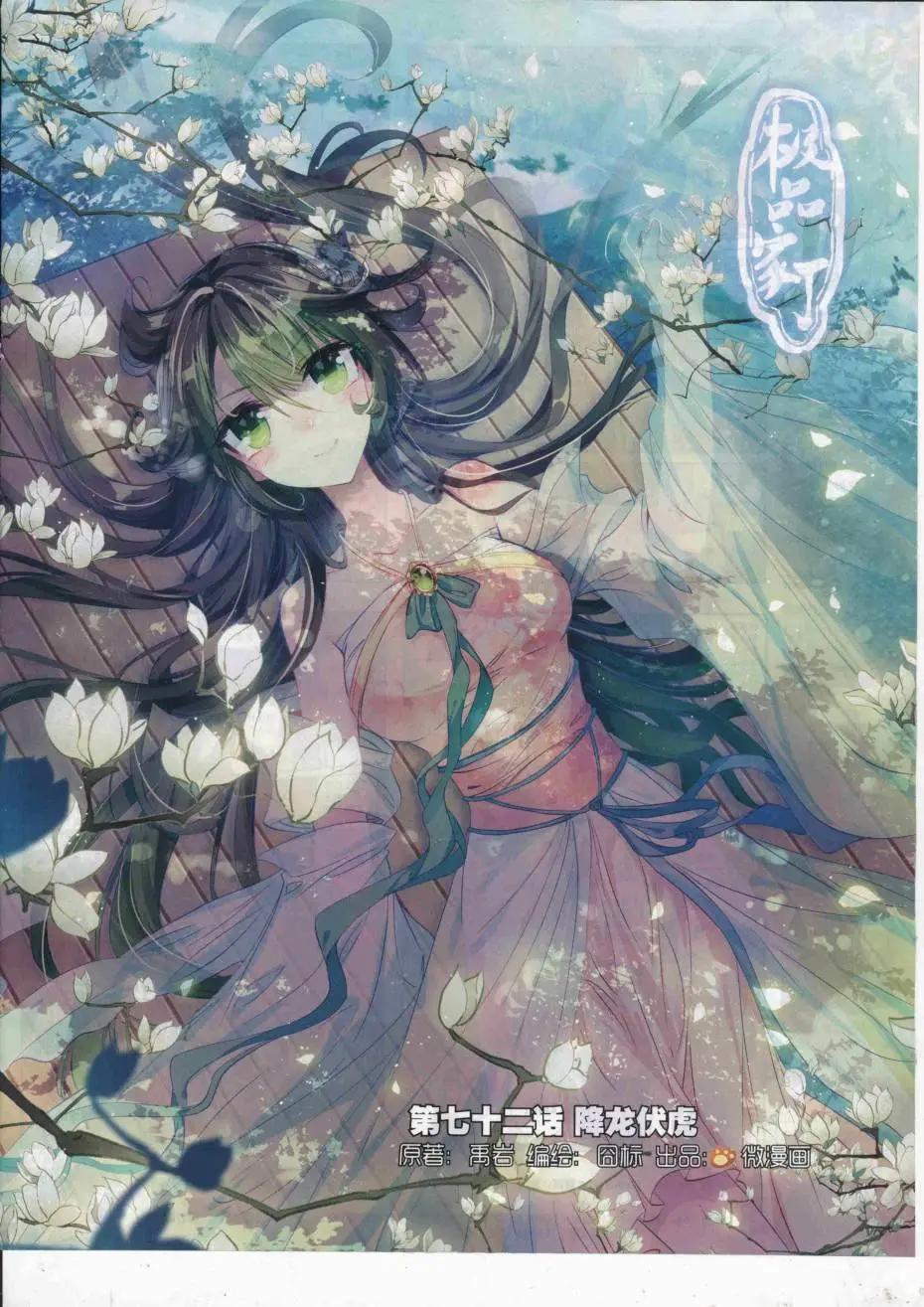 🍱神漫 第89期 全本 第11页