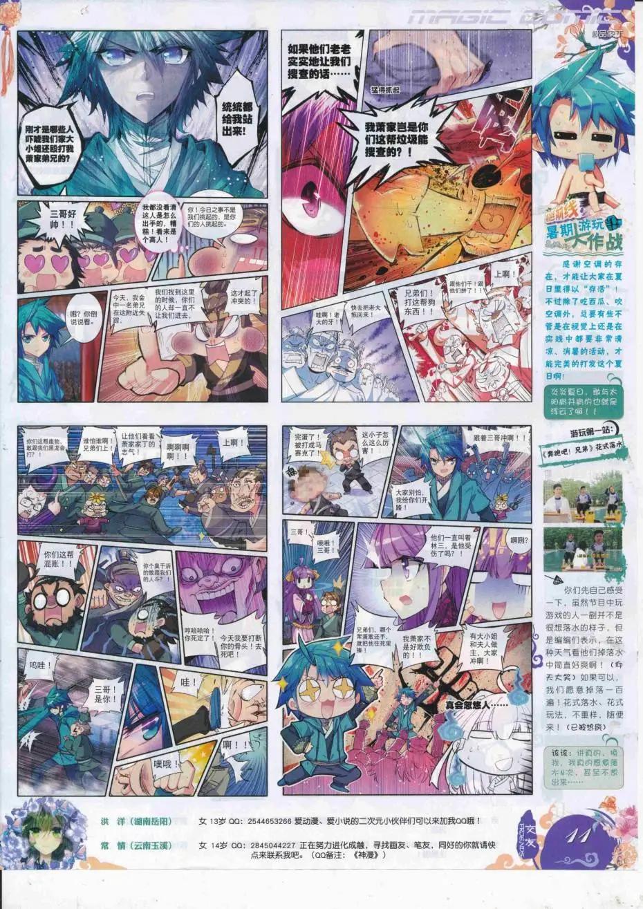 🍱神漫 第89期 全本 第13页