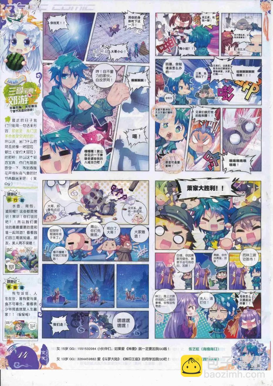 🍱神漫 第89期 全本 第16页