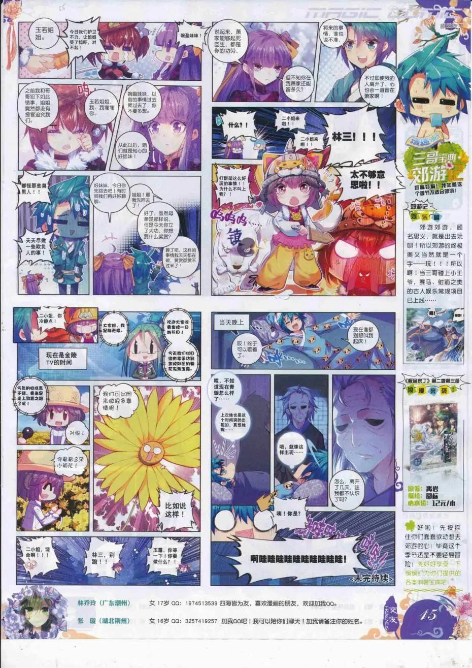 🍱神漫 第89期 全本 第17页