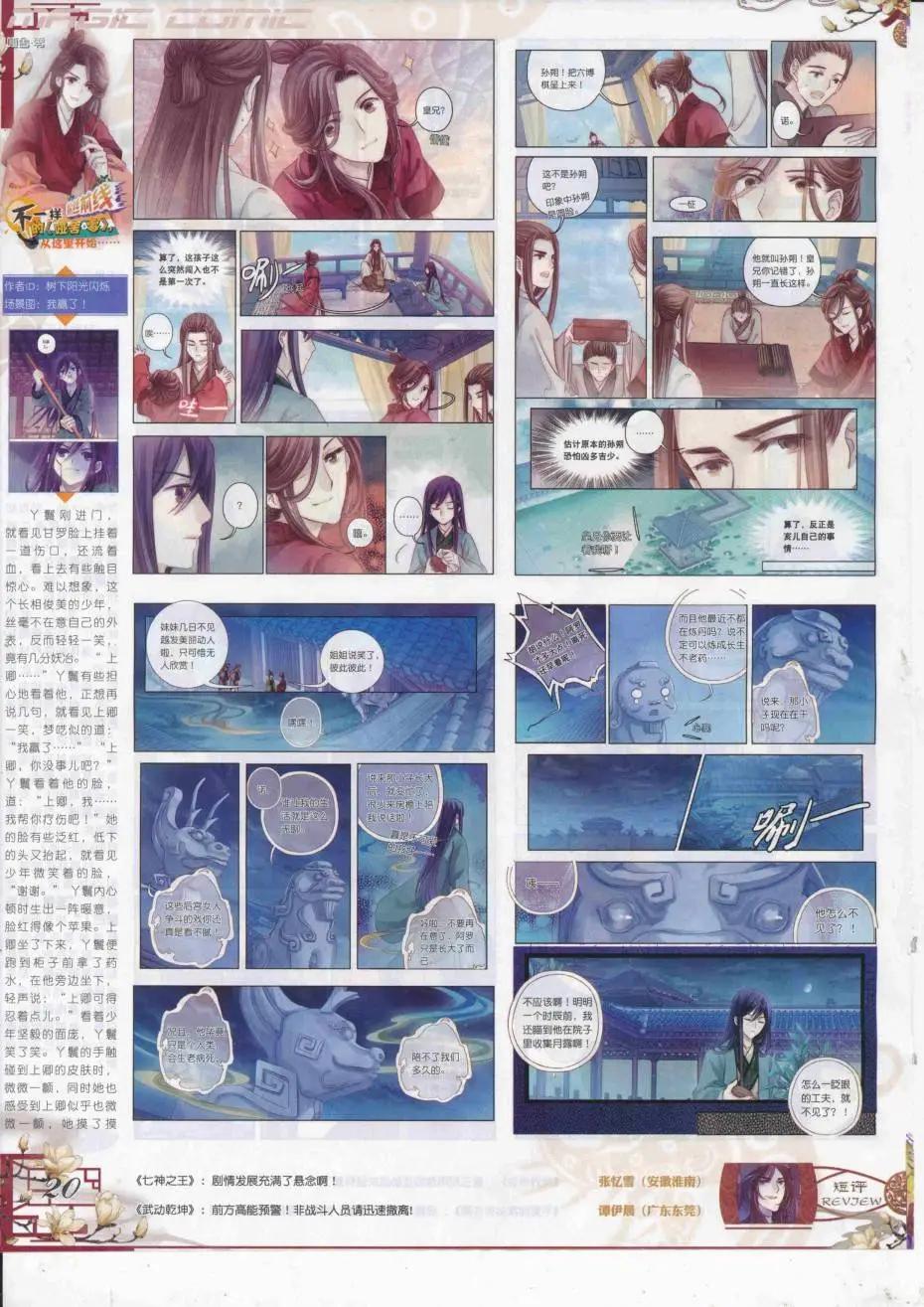 🍱神漫 第89期 全本 第22页