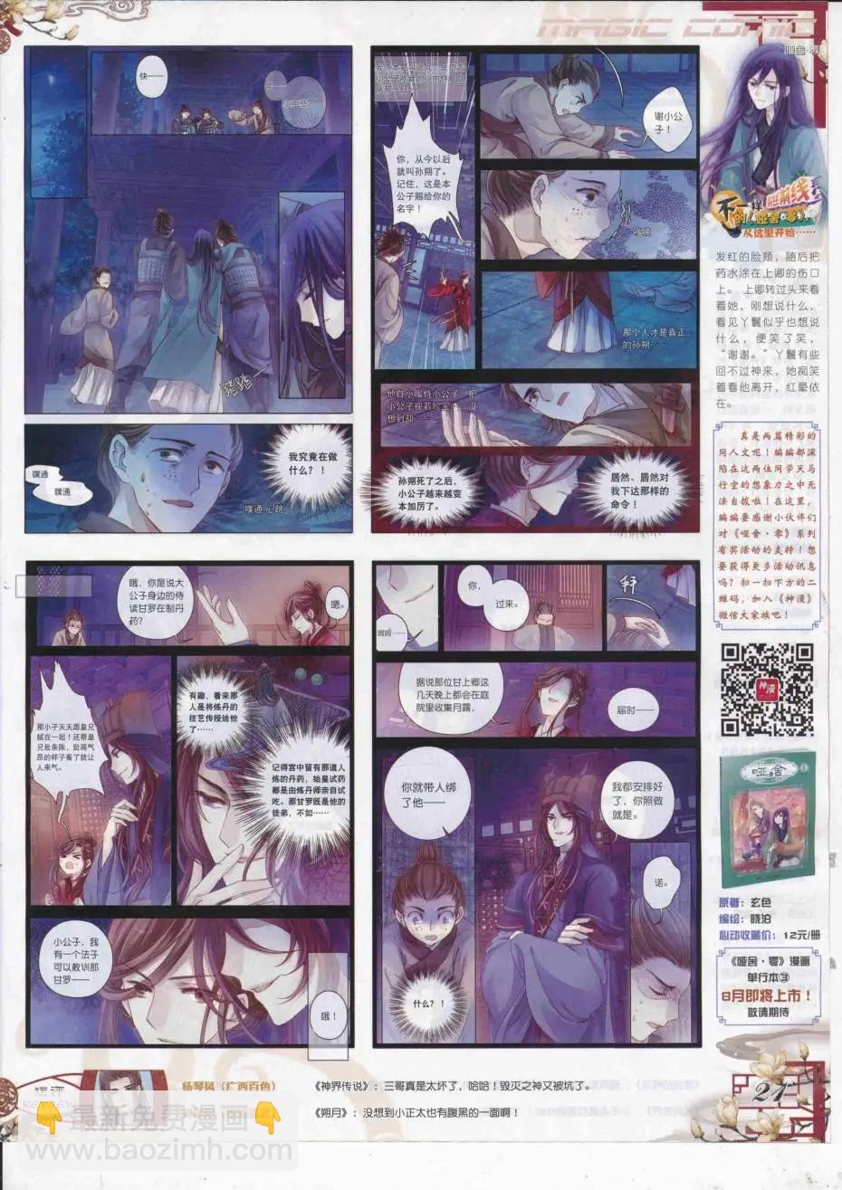 🍱神漫 第89期 全本 第23页