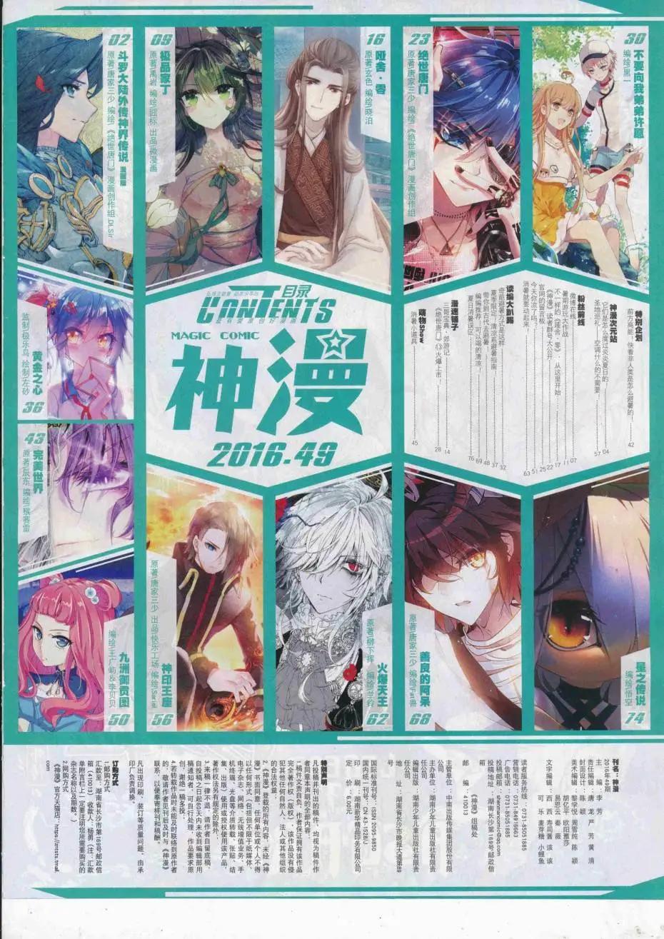 🍱神漫 第89期 全本 第3页