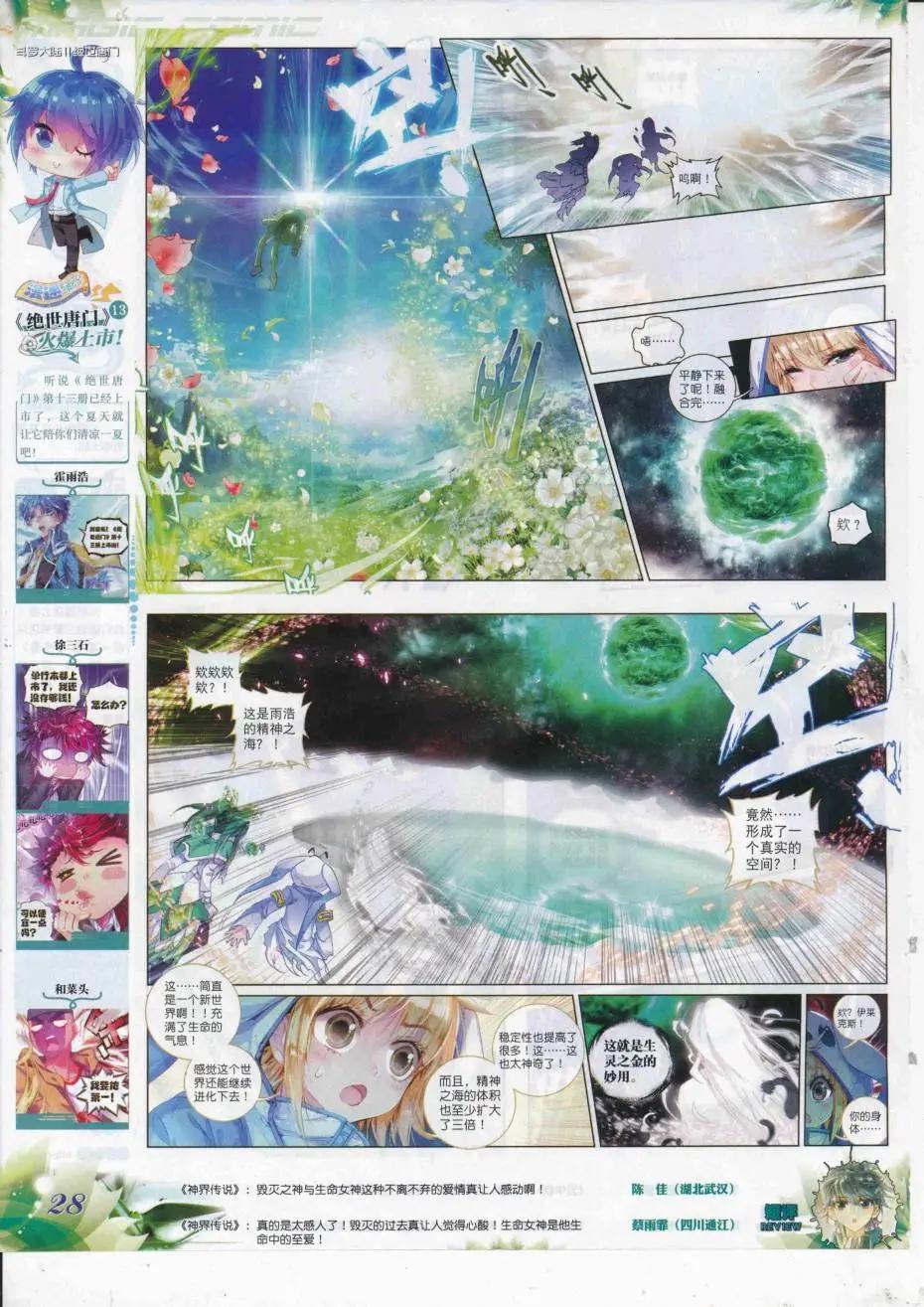 🍱神漫 第89期 全本 第30页